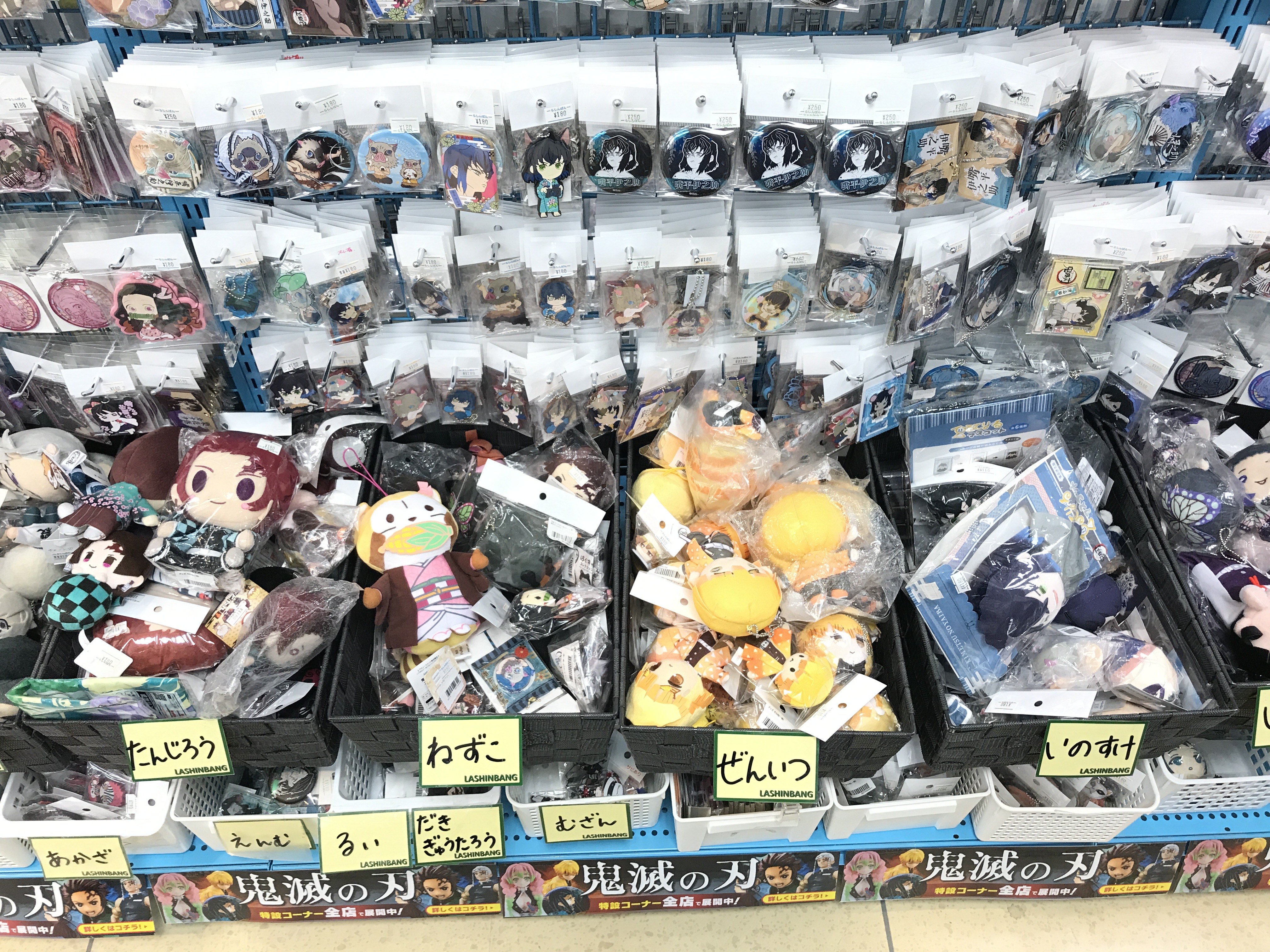 広島店】鬼滅の刃コーナー展開中！！ | らしんばん