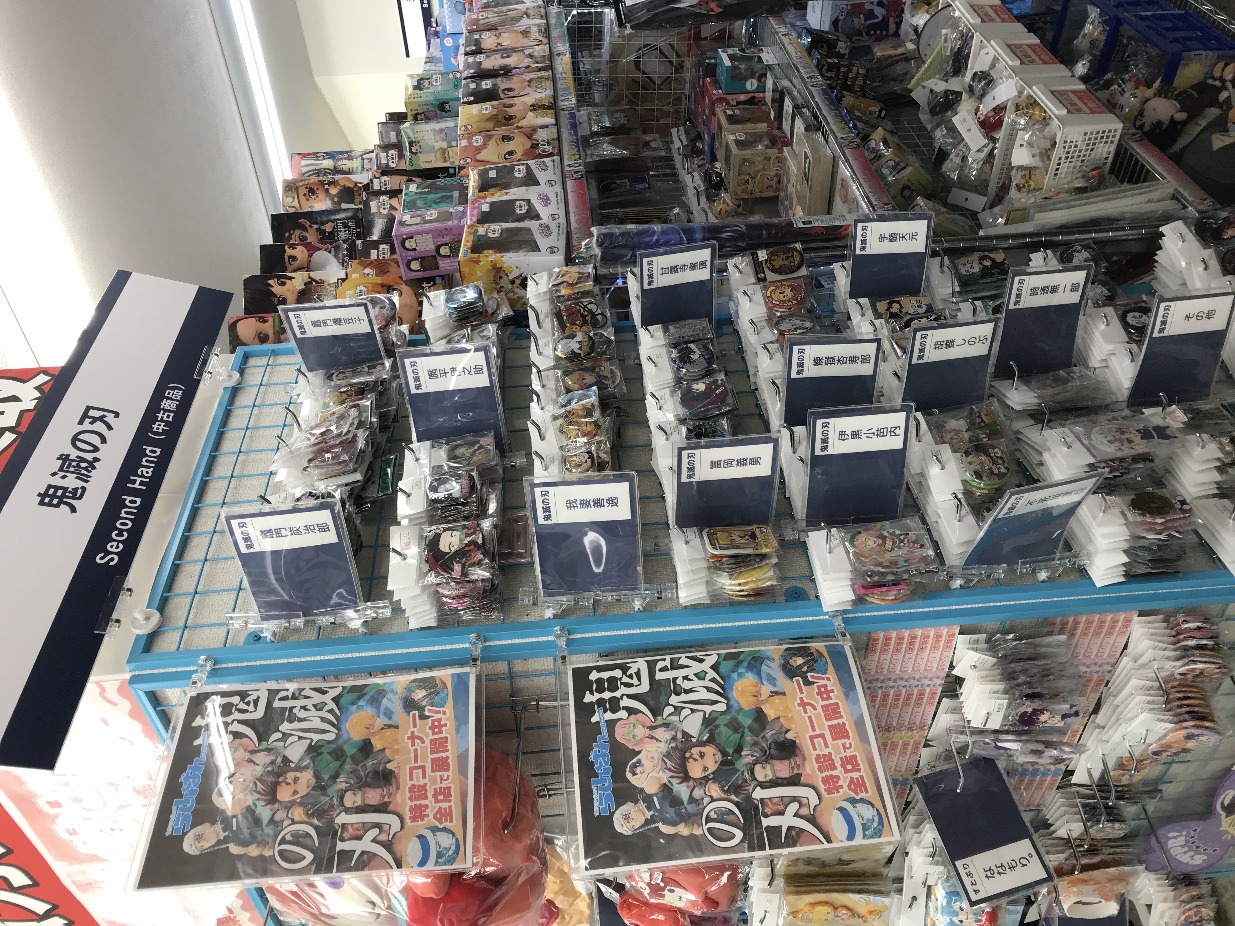浜松店】鬼滅の刃大特集コーナー展開中！！ | らしんばん