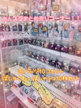 池袋本店】ちいかわグッズ＆あんスタぱしゃこれ、ぱしゃっつ大量入荷  