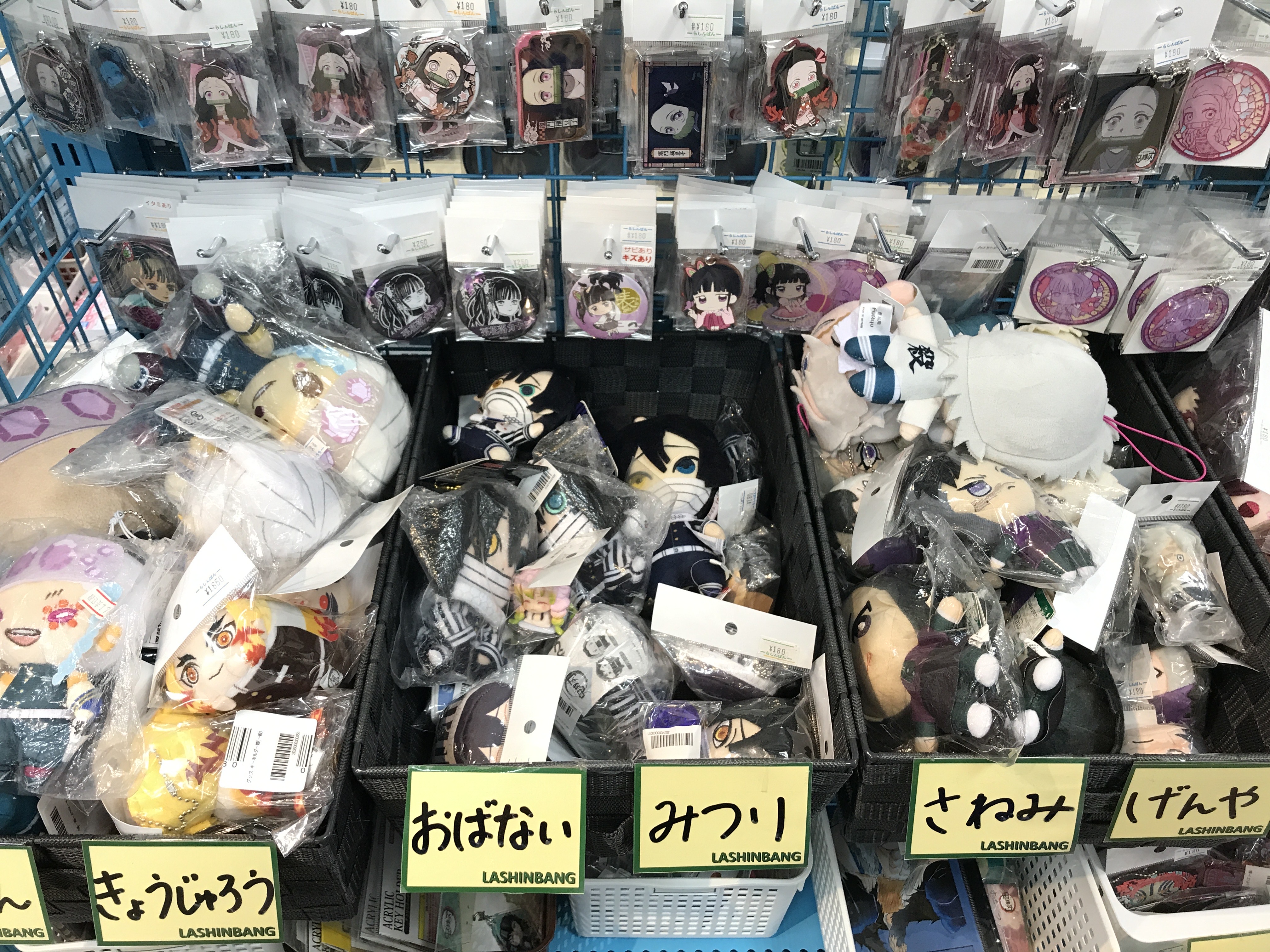 広島店】鬼滅の刃コーナー、大展開中！！ | らしんばん