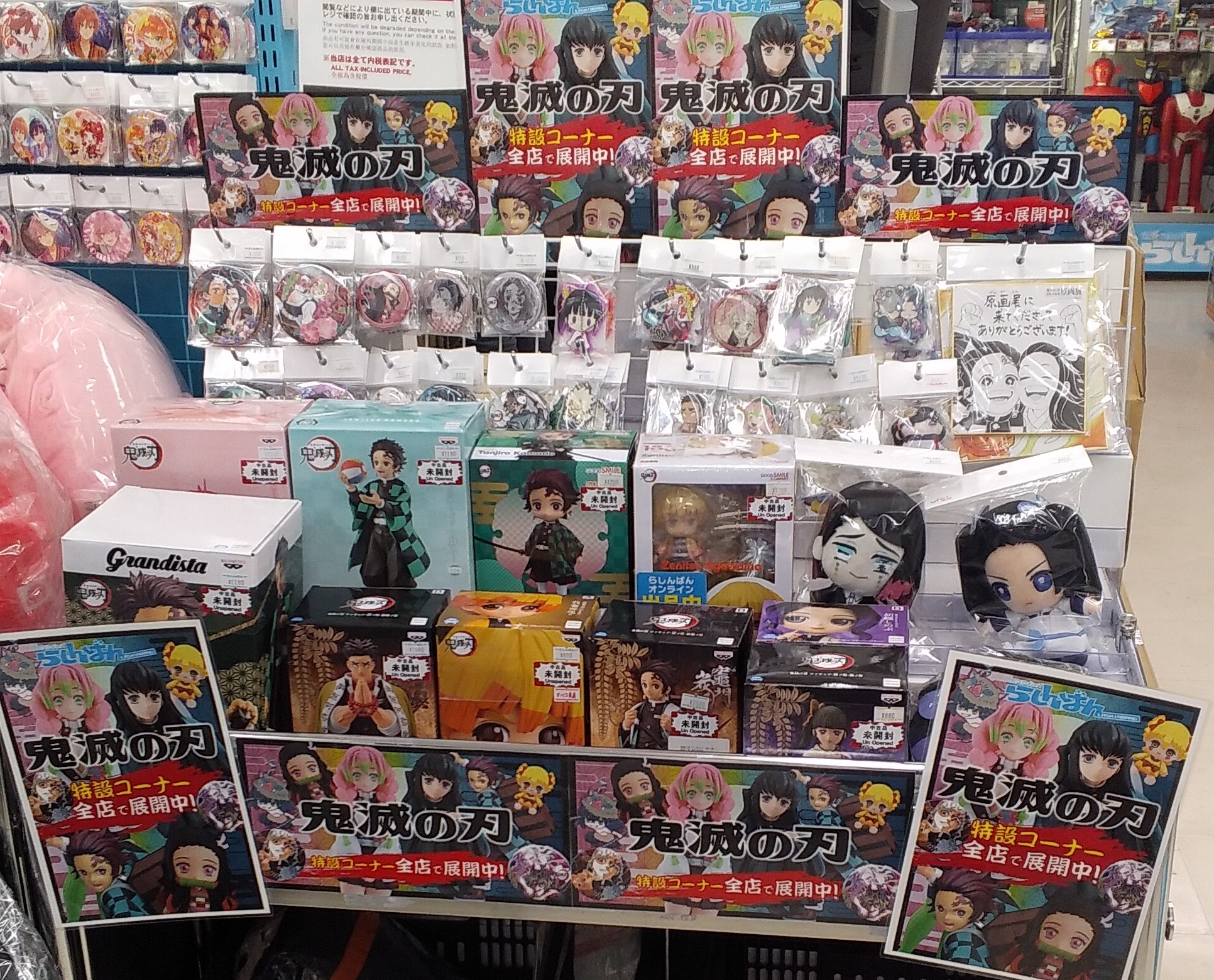中野店】鬼滅の刃特設コーナーまだまだ展開中です！！ | らしんばん