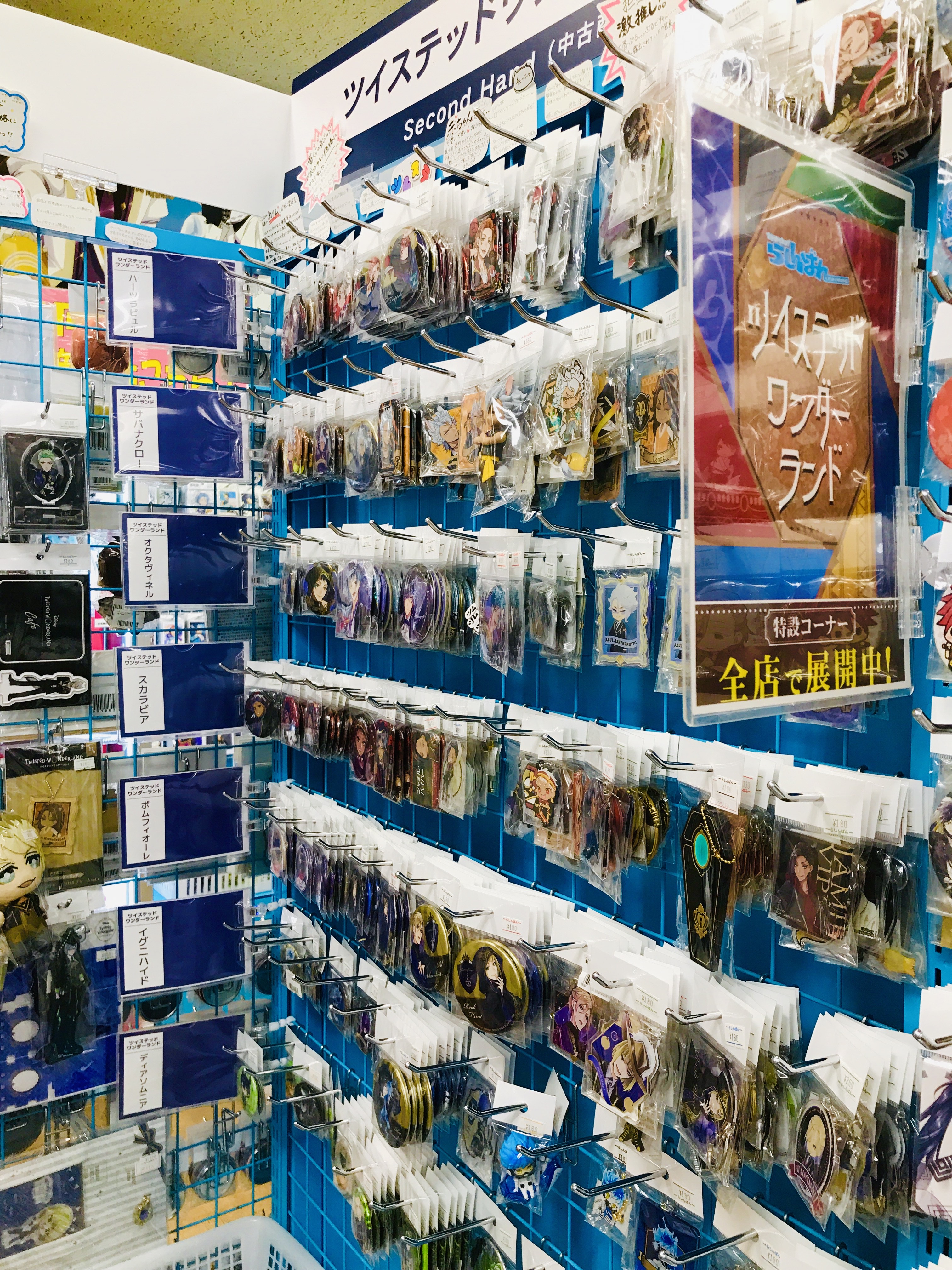 ツイステグッズコーナー展開中！／ | らしんばん