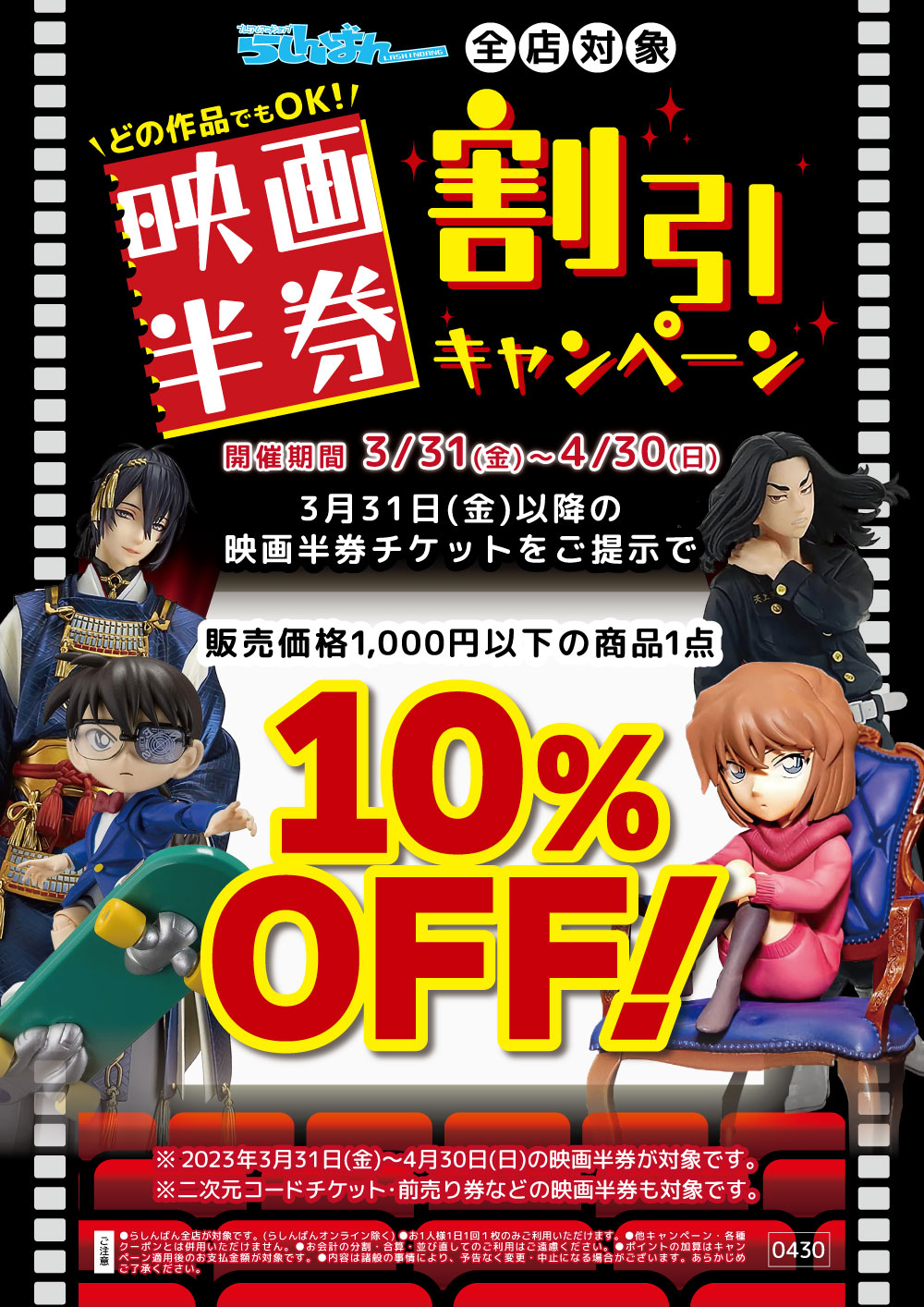 池袋本店】名探偵コナンコーナー展開中！ | らしんばん