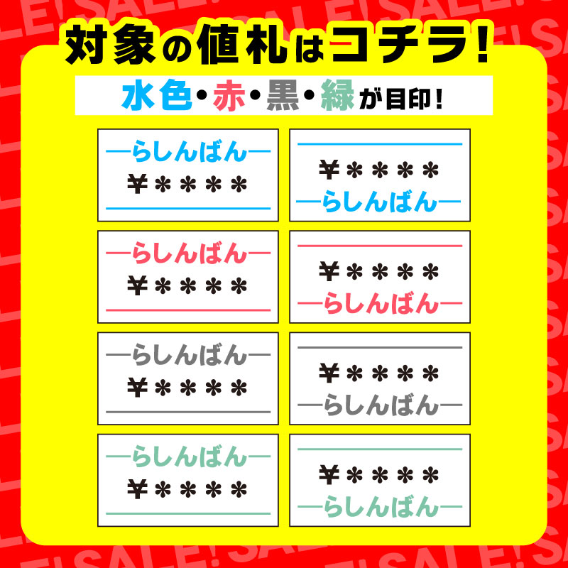 mn-バラ売り.お値下げ相談可  福岡天神店】お宝値札を探セール！開催！！ | らしんばん
