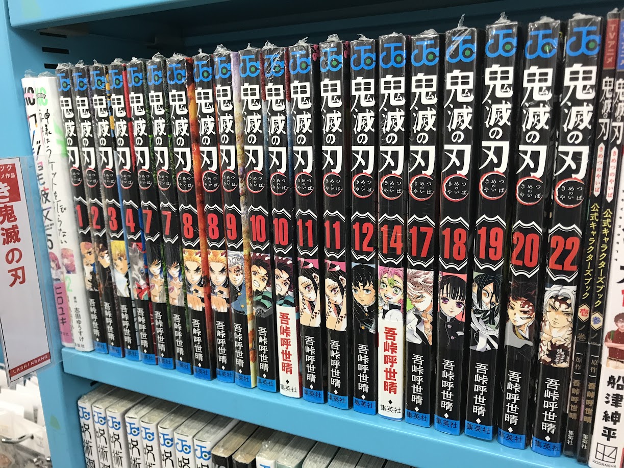 松山店】鬼滅の刃コーナー展開中です！ | らしんばん