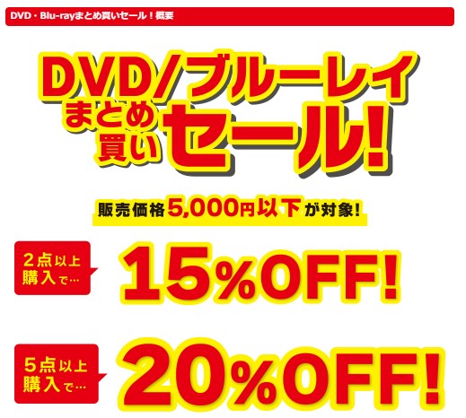 熊本店】5,000円以上のフィギュアが最大10％OFF！5,000円以下のDVD/BD
