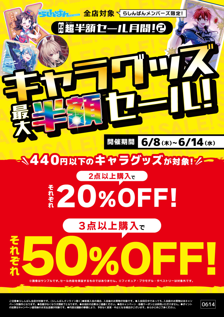 名古屋店本館】ラブライブ!虹ヶ咲学園スクールアイドル同好会 特設