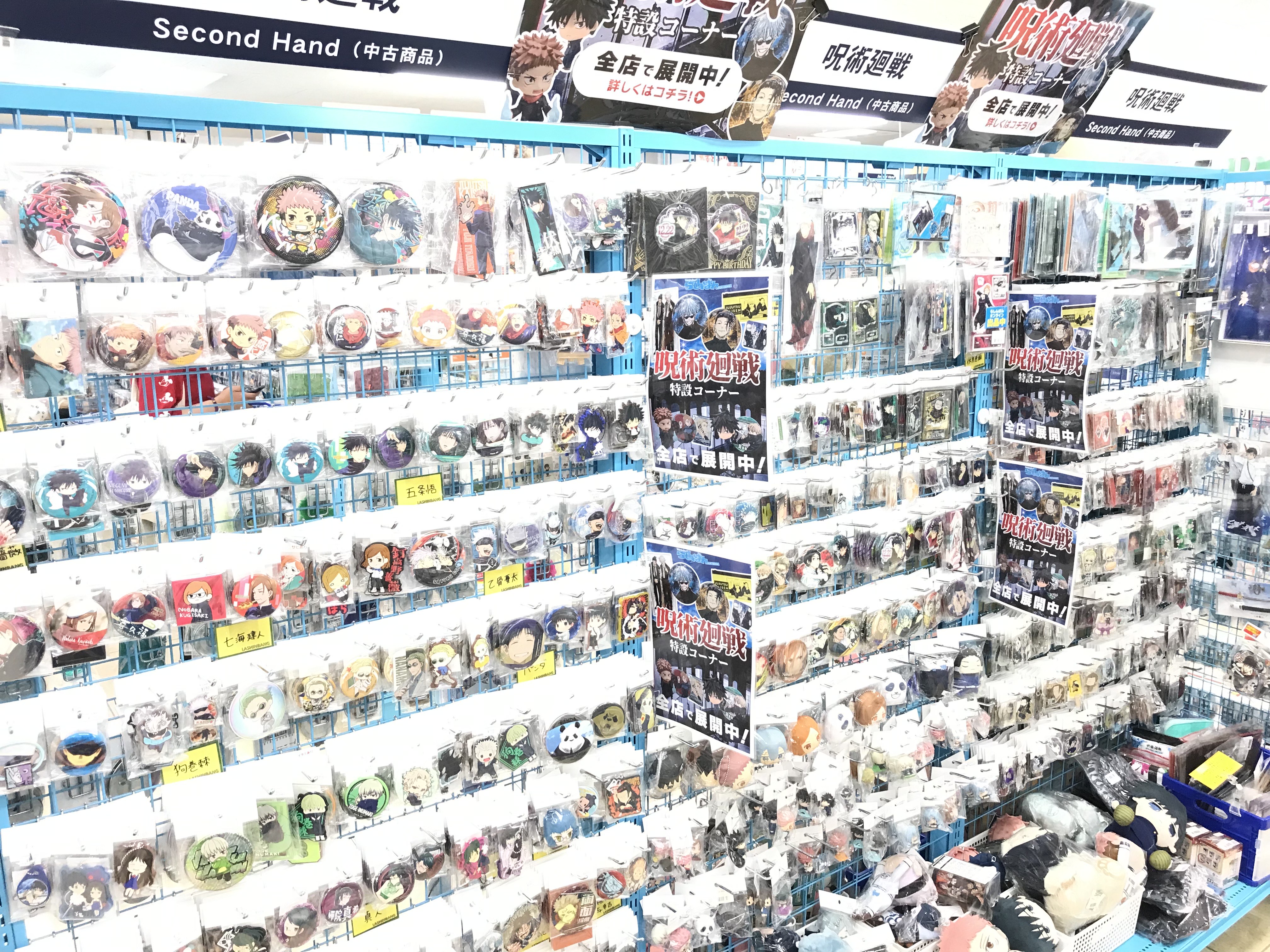 広島店】呪術廻戦 激推し中!! | らしんばん