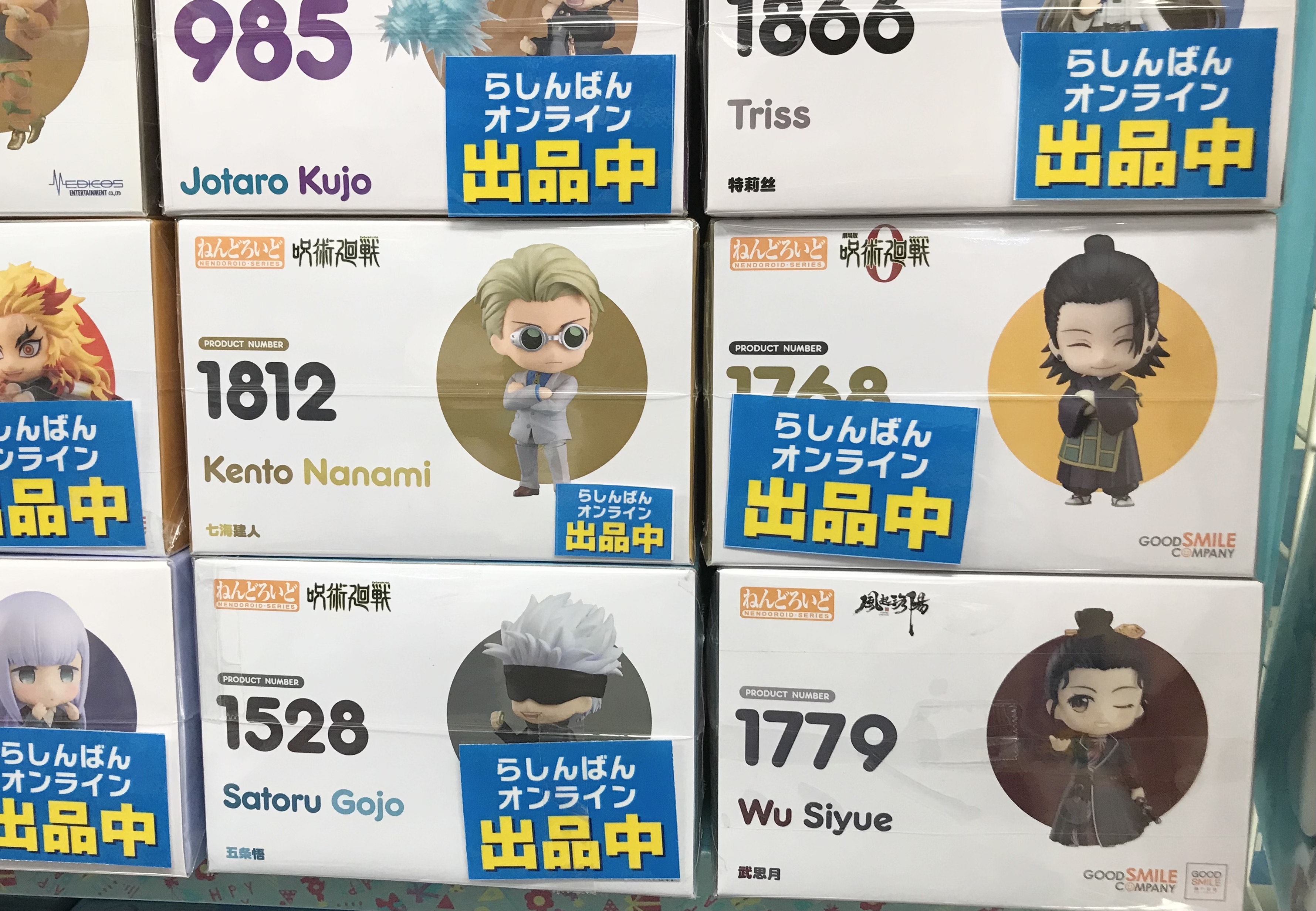 大宮店】呪術廻戦コーナー展開中!! | らしんばん