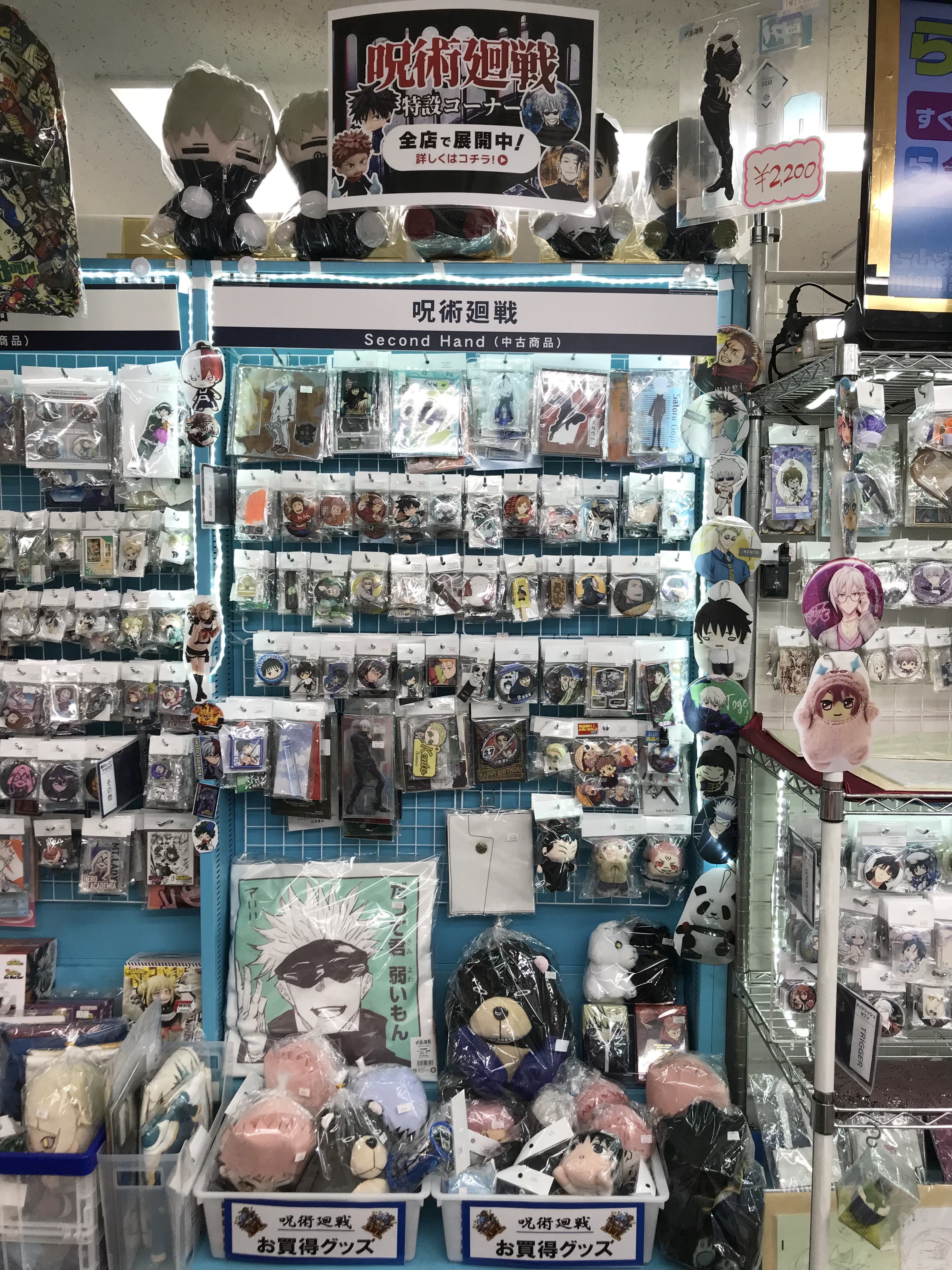 大宮店】呪術廻戦コーナー展開中!! | らしんばん