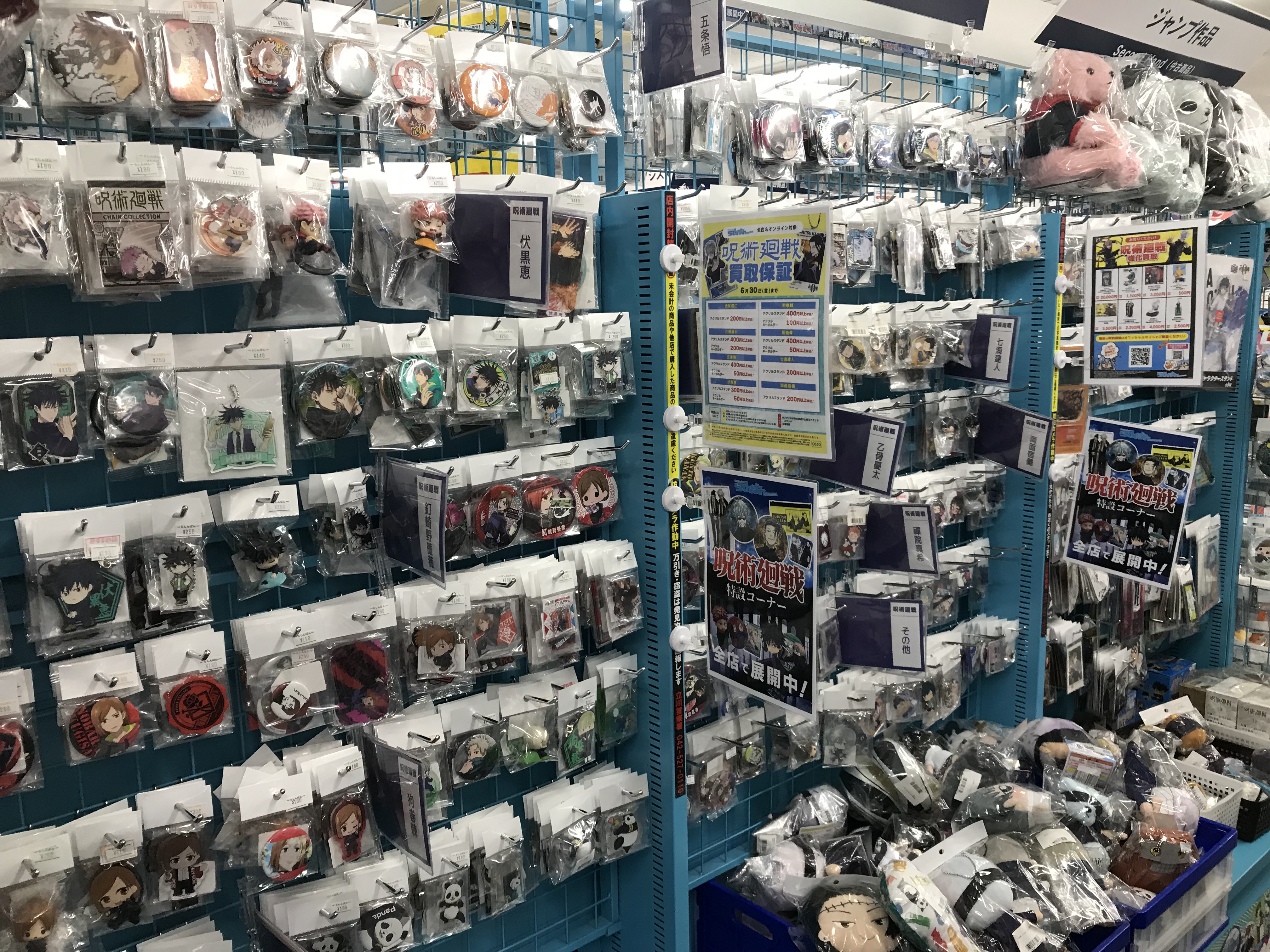 立川店2号館】呪術廻戦コーナー展開中！！ | らしんばん
