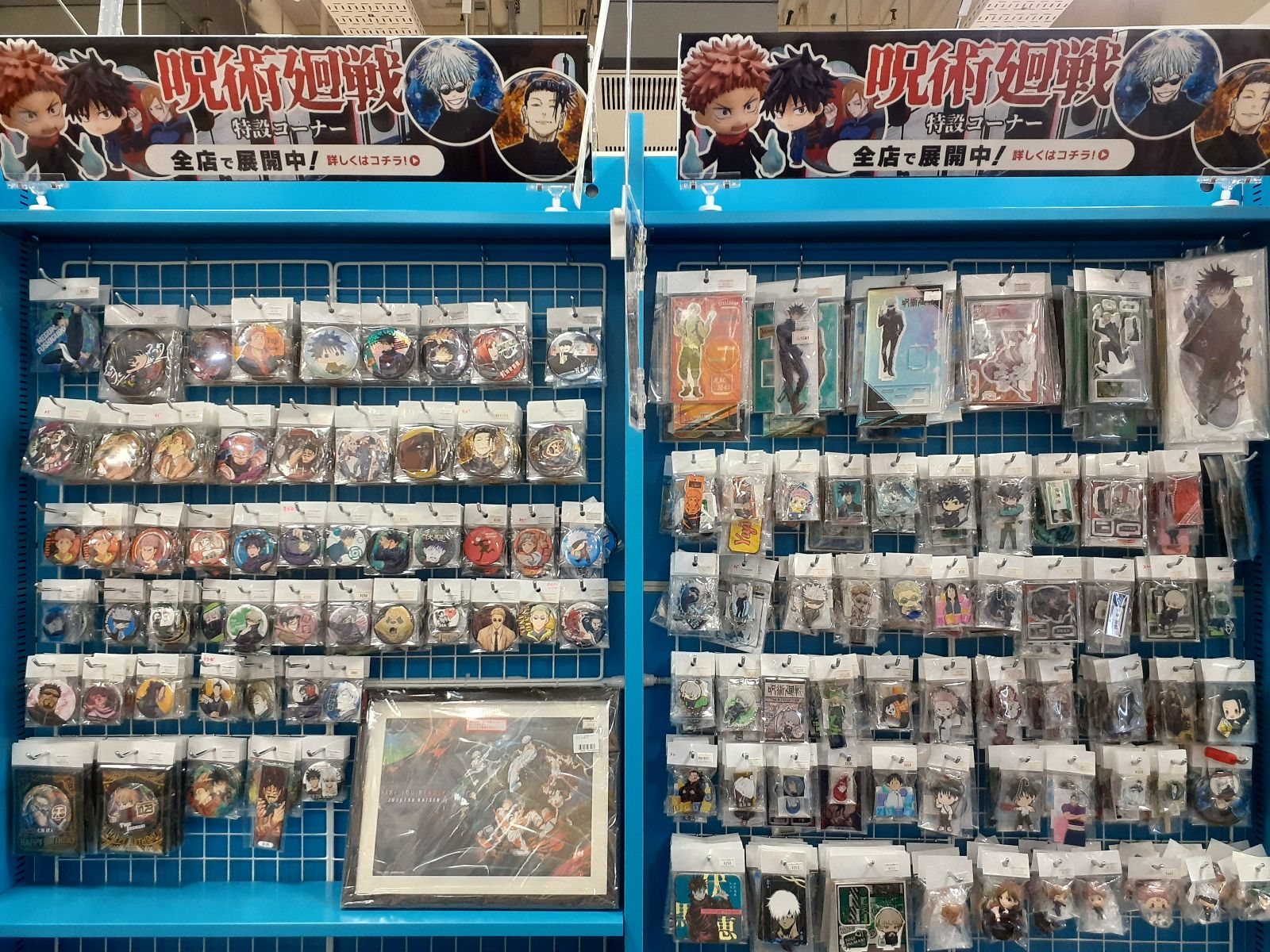 福岡天神店】「呪術廻戦」特集コーナー！ | らしんばん