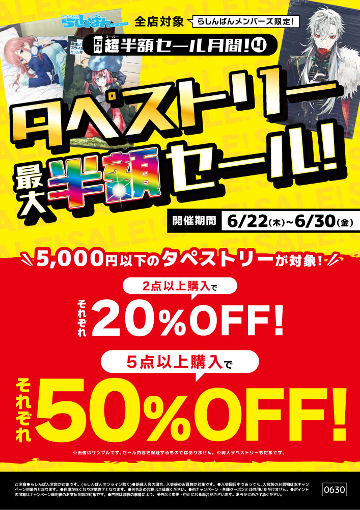 セール中です☆ 2025年1月24～26日】24周年感謝セール ビッグバン札幌手稲店