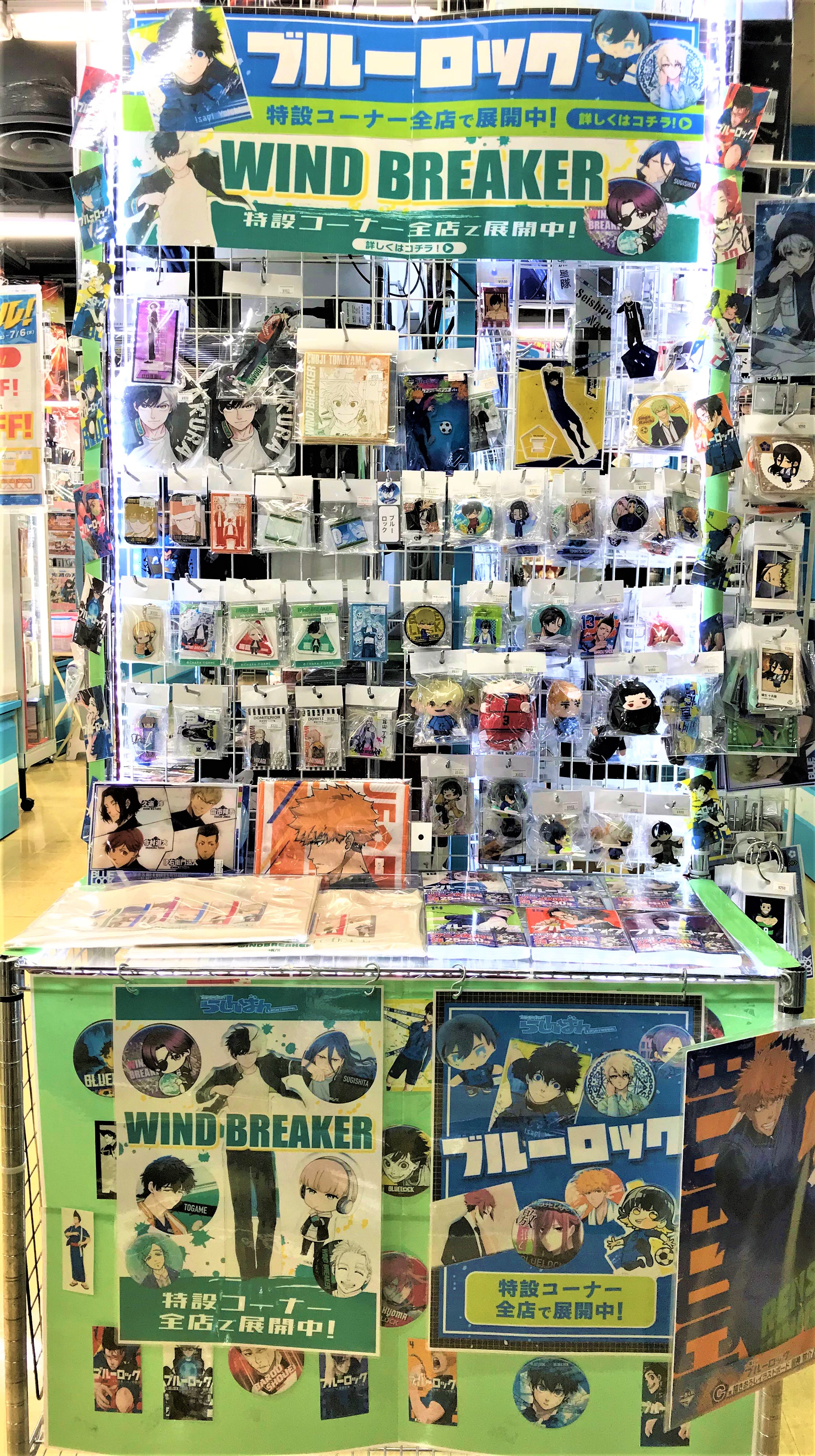 宇都宮店】ブルーロック＆WIND BREAKER特設コーナー展開！！ | らしんばん