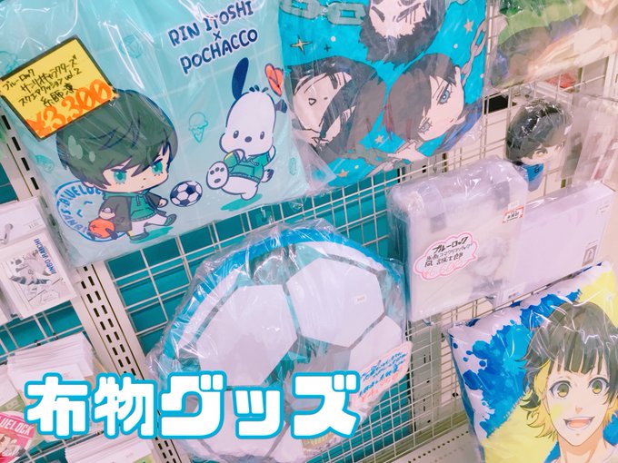 池袋本店】ブルーロック大特集！ | らしんばん