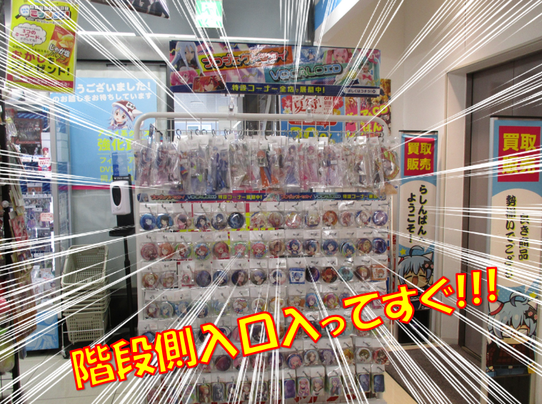 町田店】「プロジェクトセカイ」特設コーナー大展開中！ | らしんばん