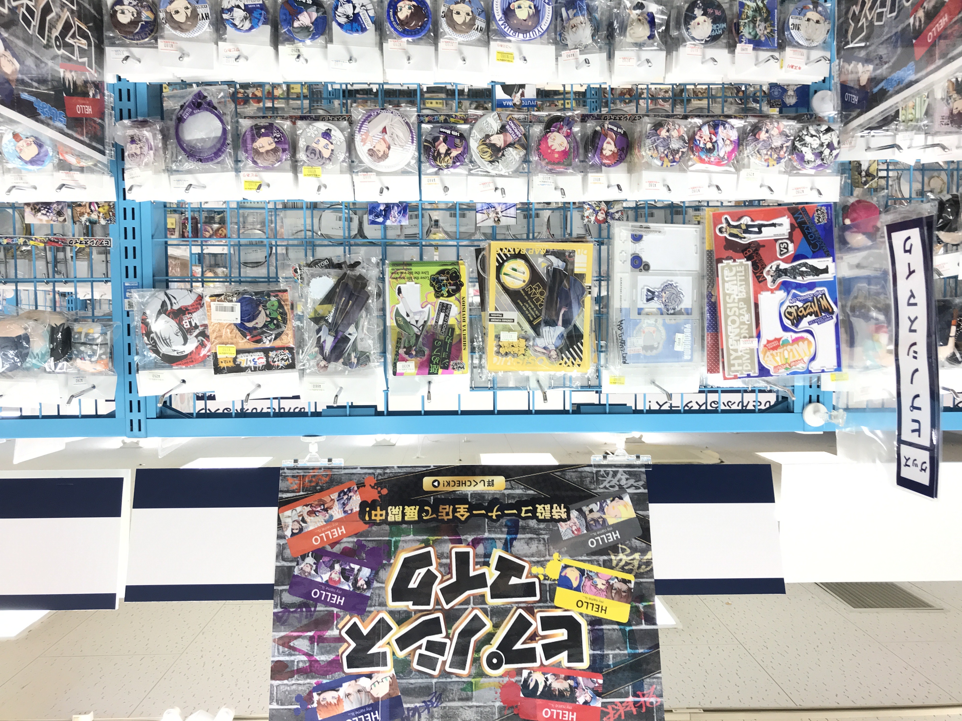 広島店】ヒプノシスマイク特設コーナー、展開中です！！ | らしんばん