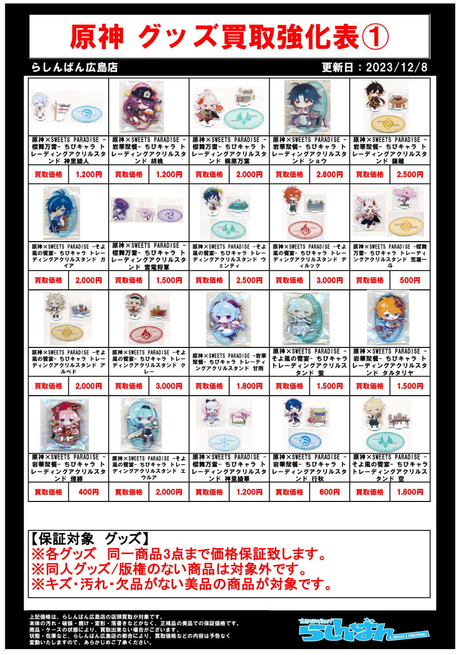 原神グッズ まとめ売り 値下げしました！！ 原神」オンリー