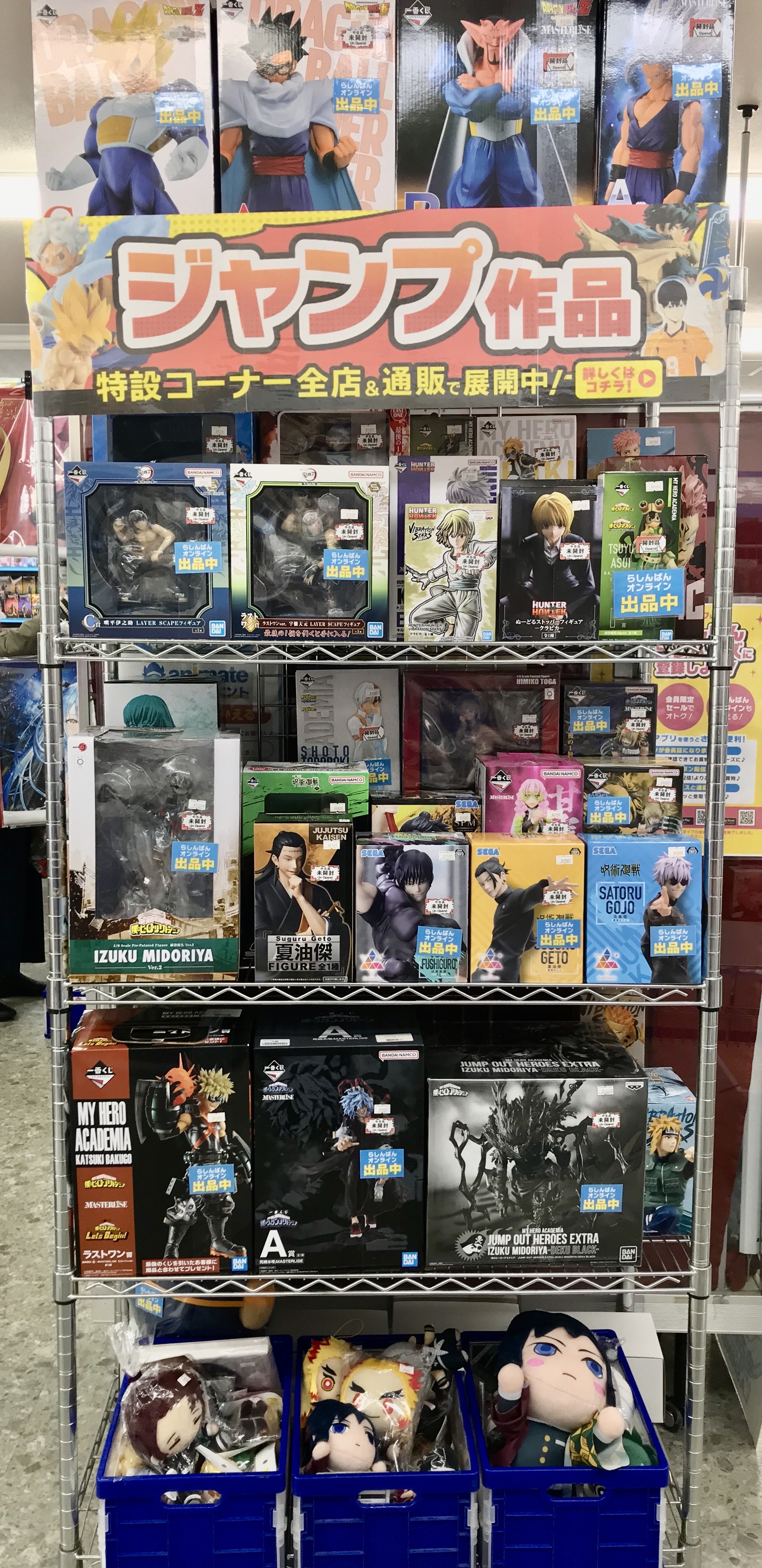 浜松店】ジャンプ作品 大特設コーナー展開中！！ | らしんばん