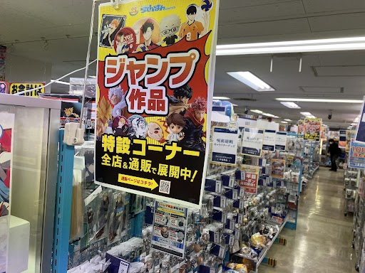 札幌店】ジャンプ作品コーナー全力展開中です！！ | らしんばん