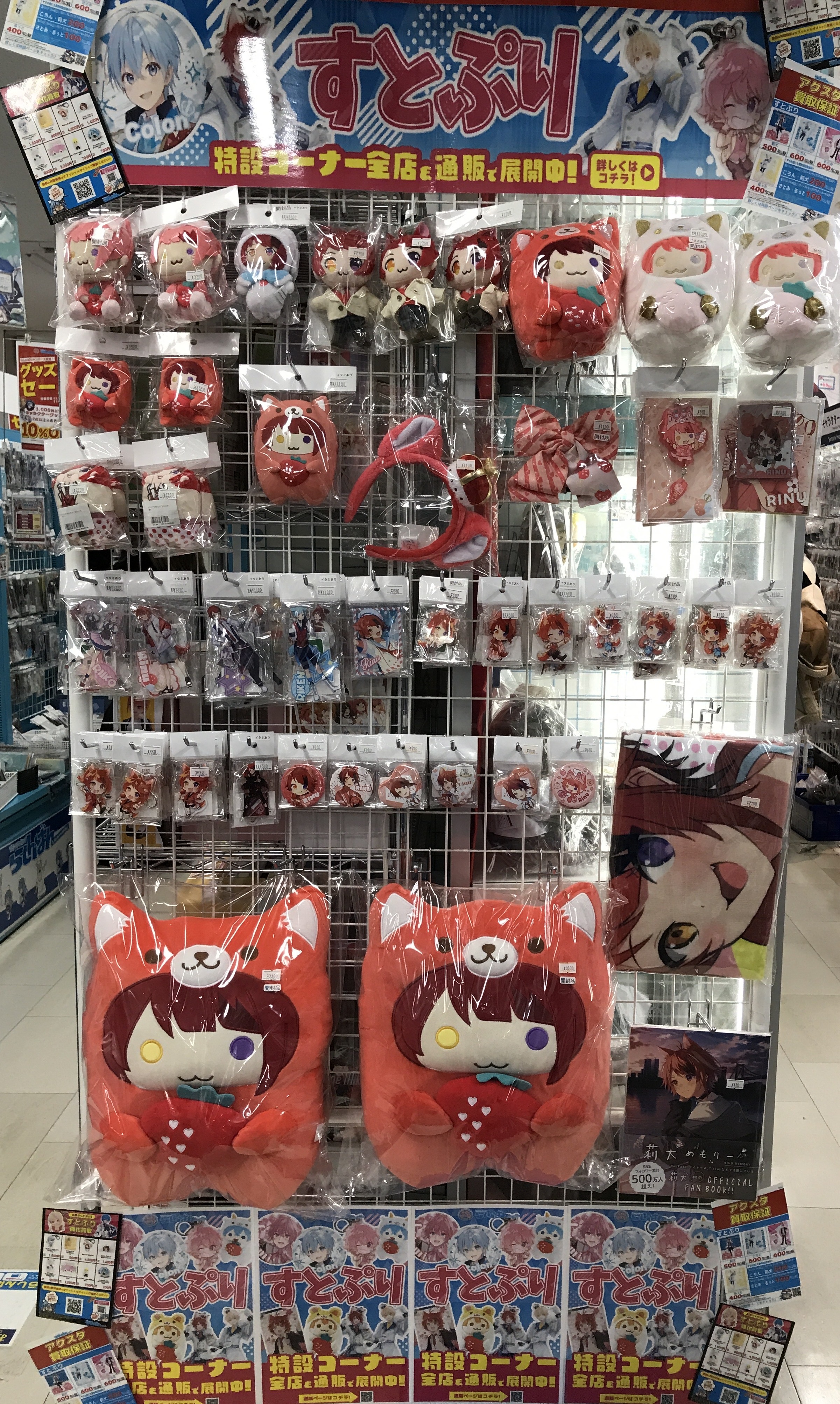 天王寺店】すとぷりコーナー展開中('◇')ゞ | らしんばん