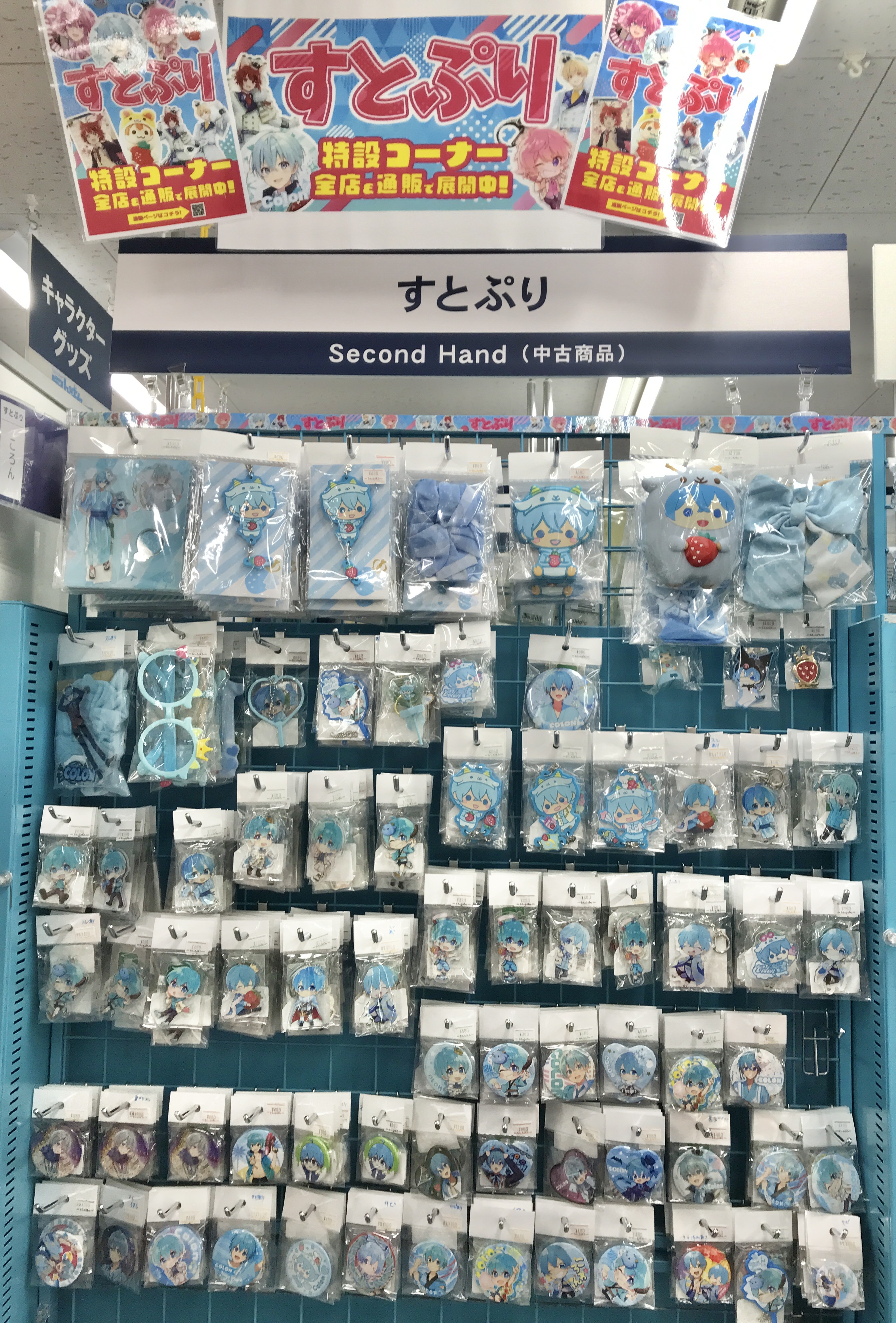 立川店2号館】すとぷりの特設コーナーを展開中！！ | らしんばん