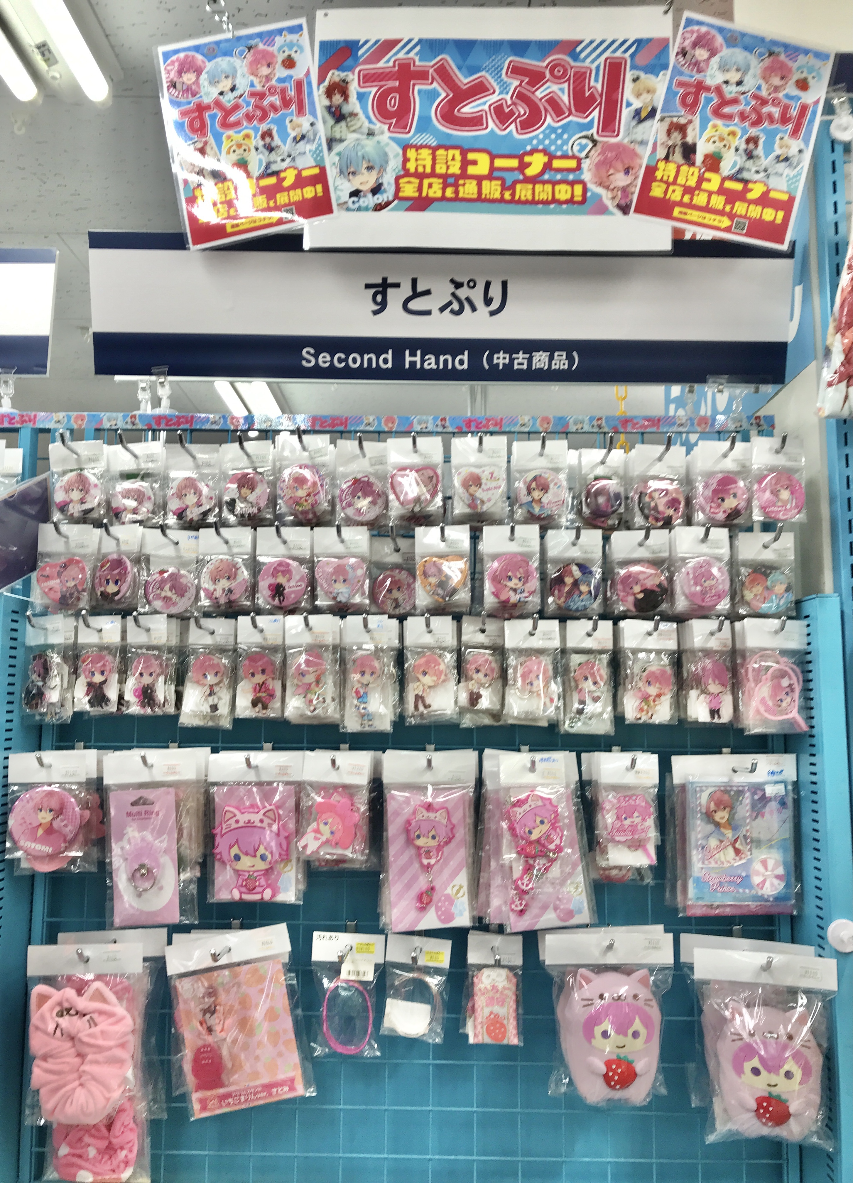 立川店2号館】すとぷりの特設コーナーを展開中！！ | らしんばん