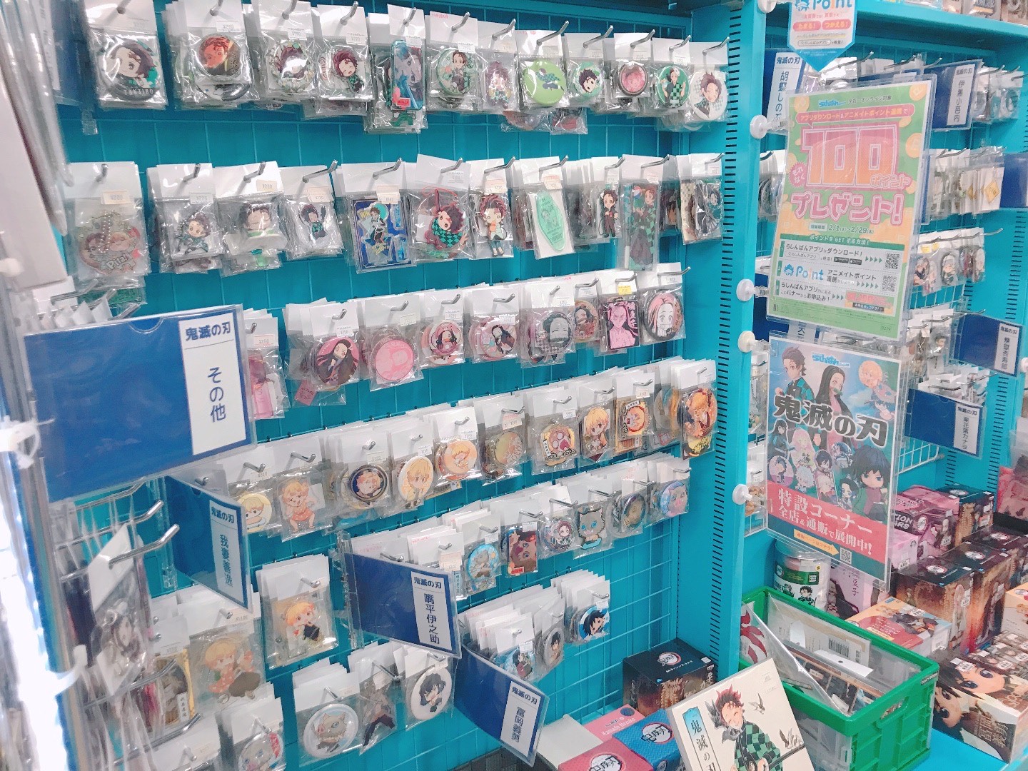 宇都宮店】鬼滅の刃大特集！！！！ | らしんばん