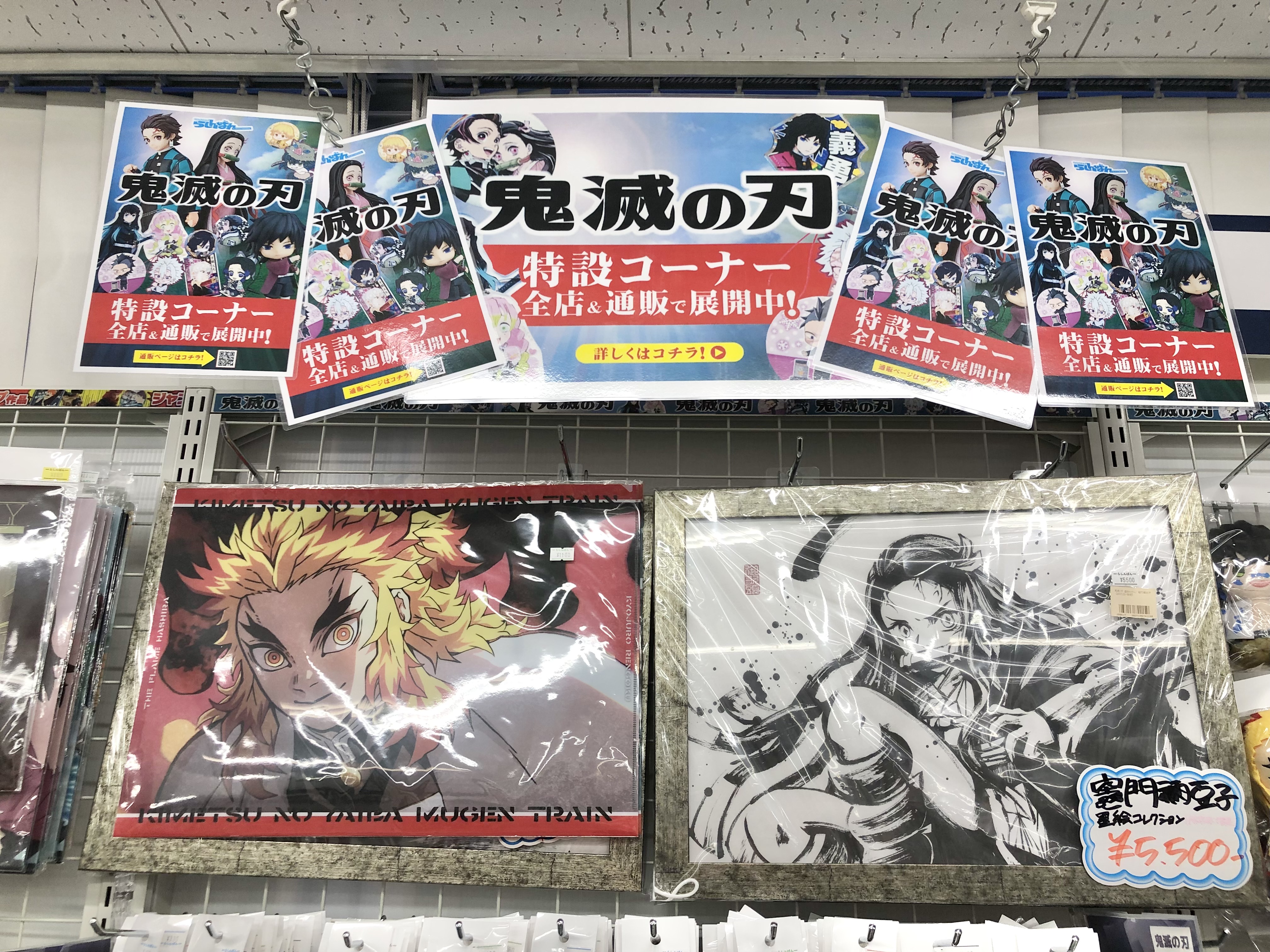 立川店】柱稽古編大特集！鬼滅の刃特設コーナーを展開中！ | らしんばん