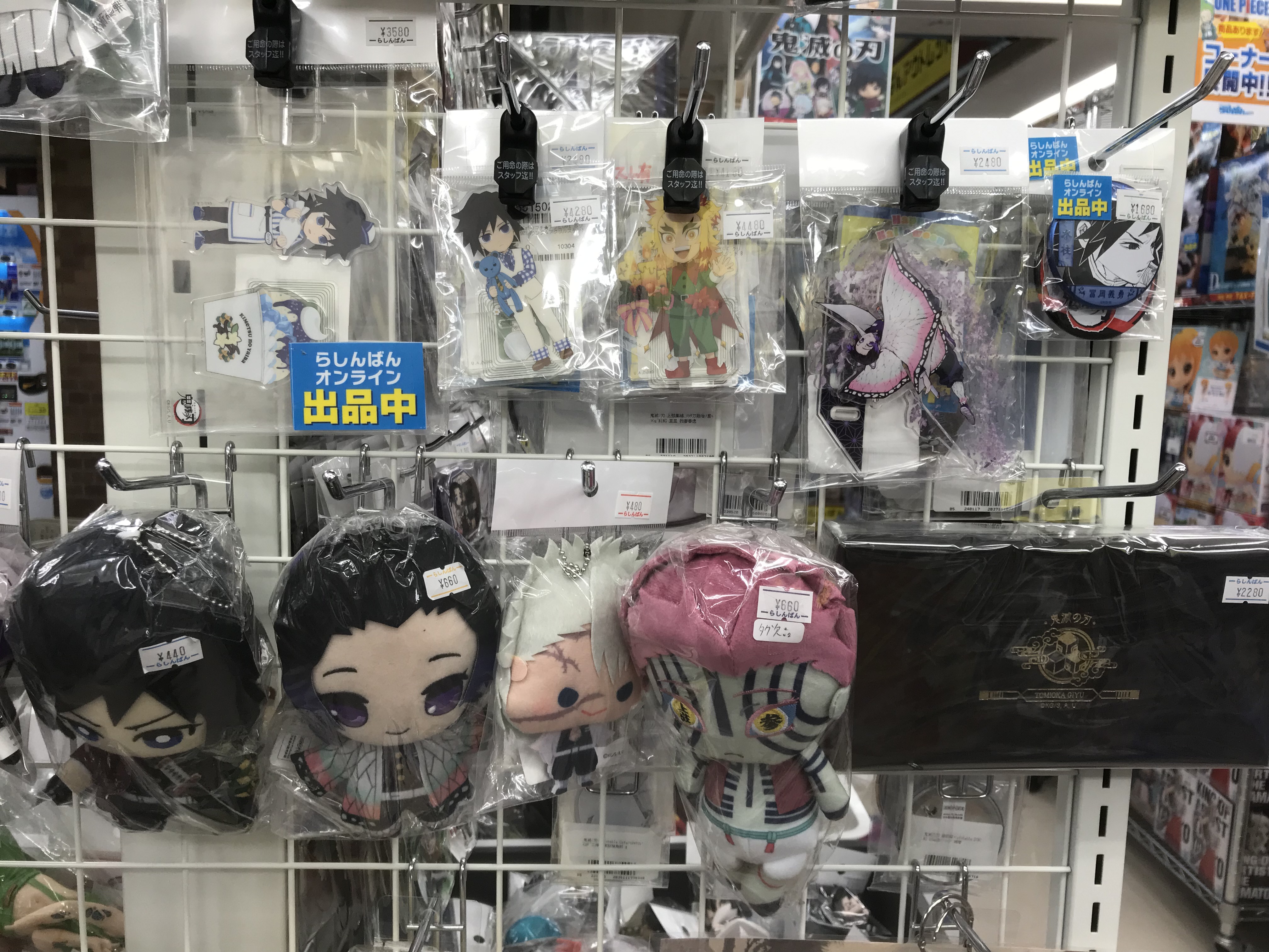中野店】鬼滅の刃特設コーナー展開中！ | らしんばん