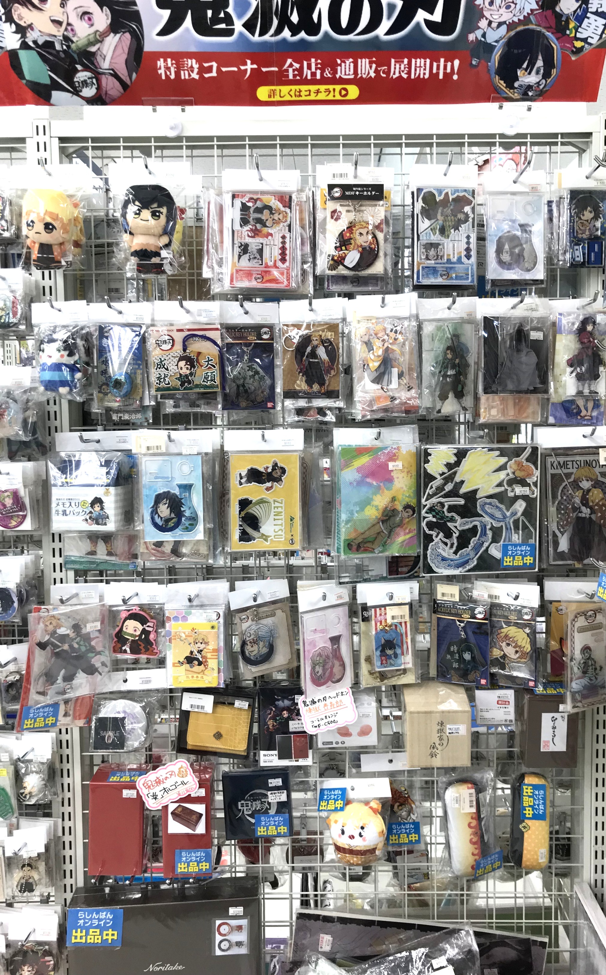 らしんばん熊本店】鬼滅の刃 コーナー紹介！！ | らしんばん