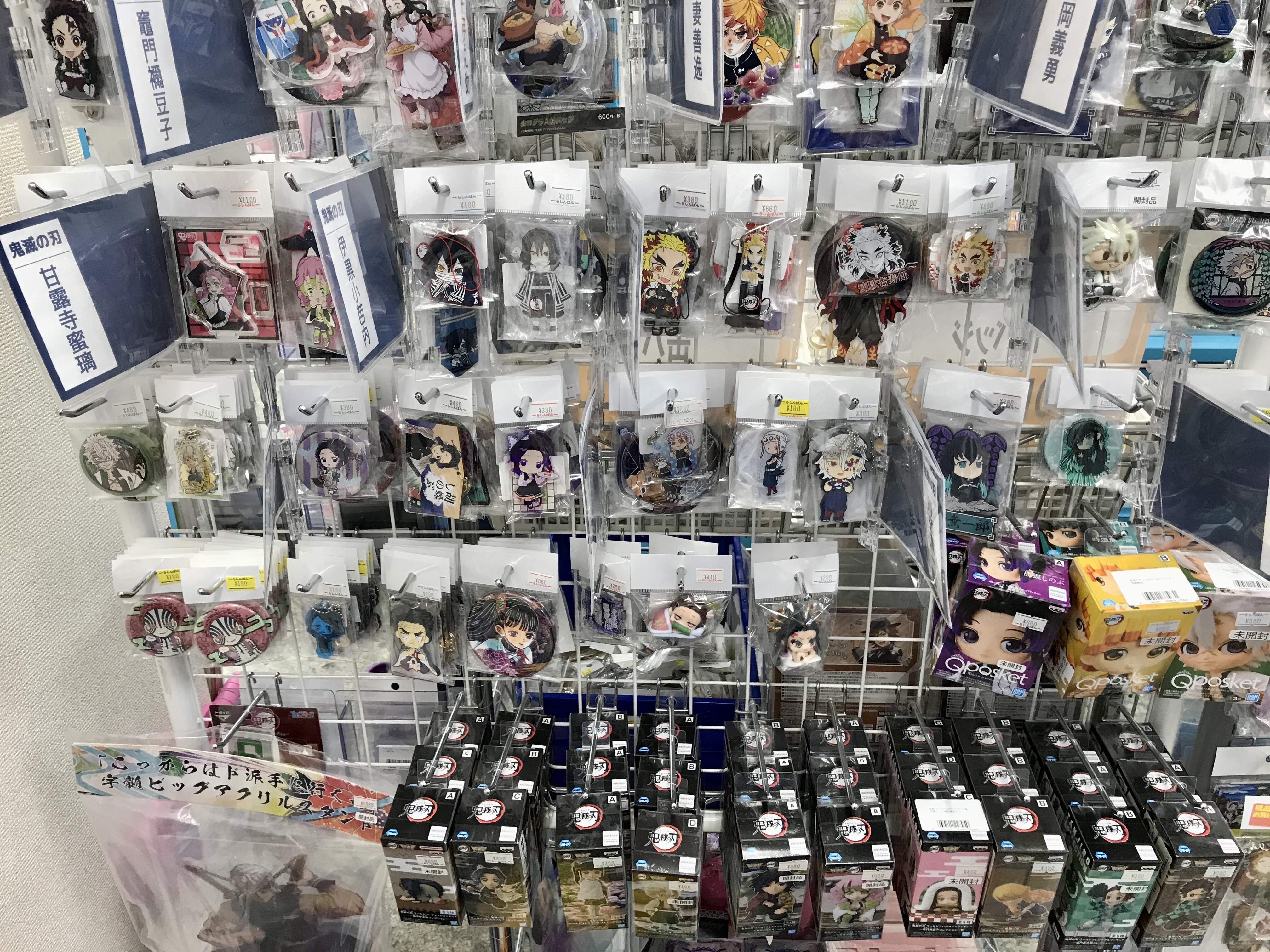 浜松店】鬼滅の刃特集コーナー大展開中！！【鬼滅の刃】 | らしんばん