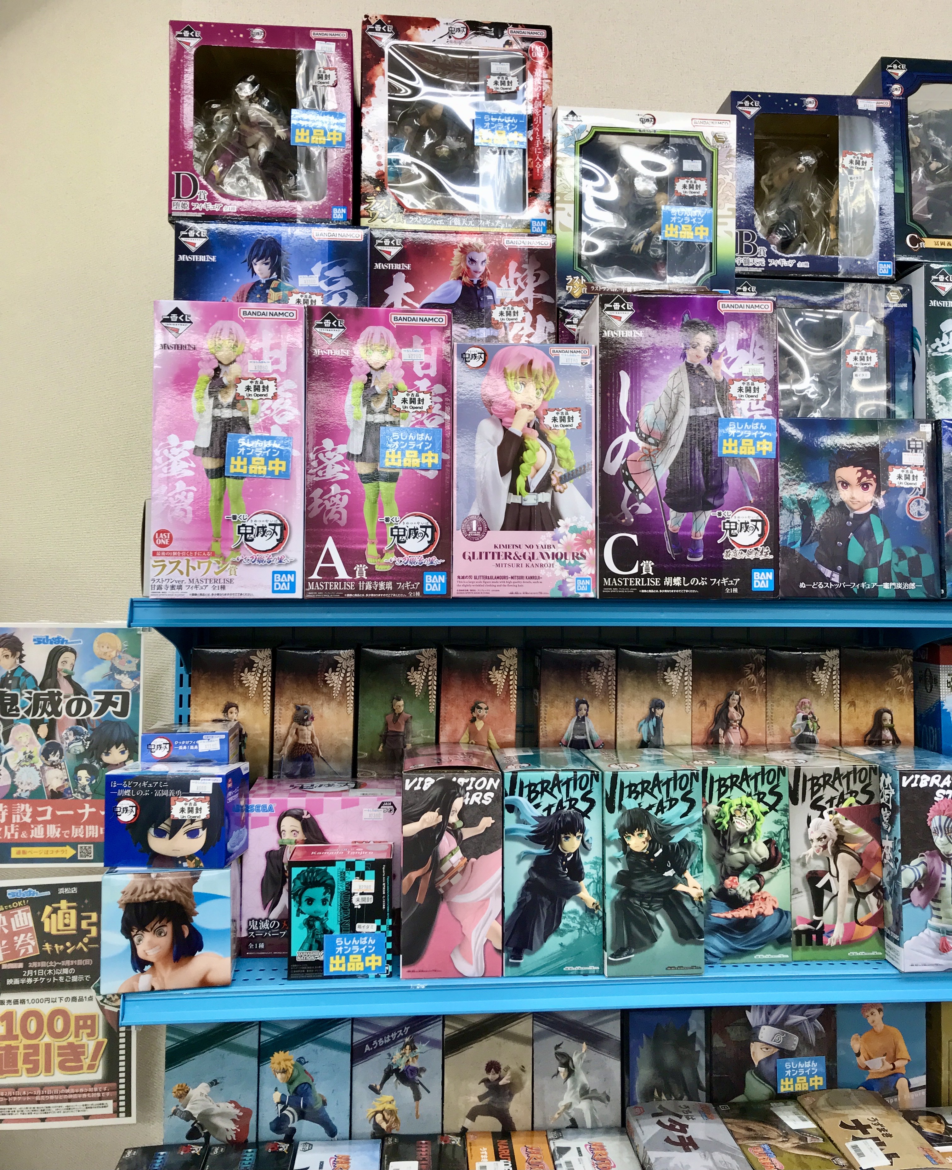 浜松店】鬼滅の刃特集コーナー大展開中！！【鬼滅の刃】 | らしんばん