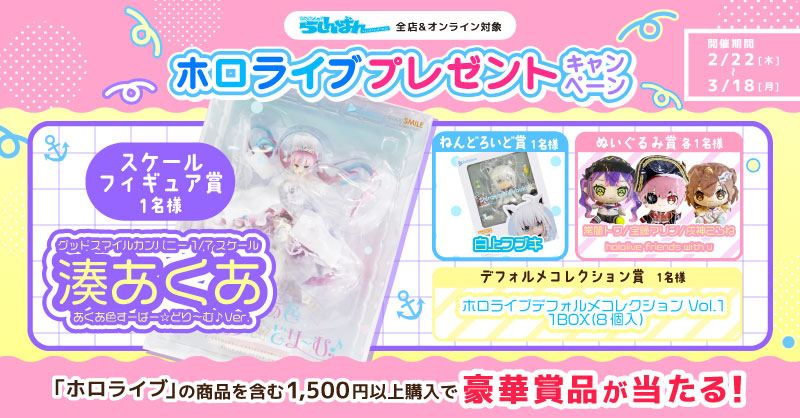 水戸店】ホロライブコーナー展開中です♪ | らしんばん