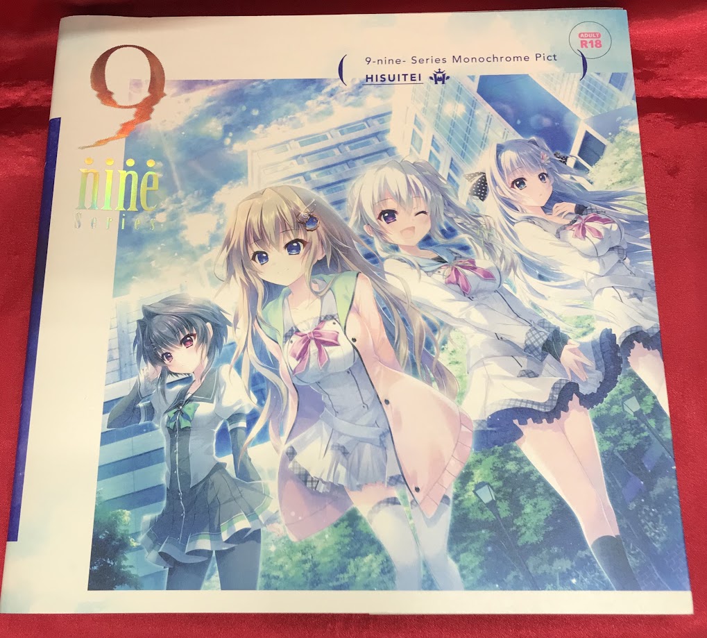 男性同人】「9-nine- シリーズ 原画集」が入荷しました！の入荷情報