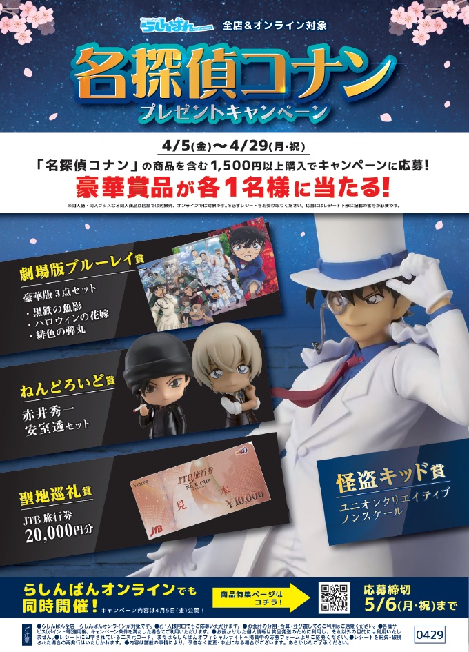 祝!劇場版公開!】『名探偵コナン』特設コーナー展開！！【金沢店
