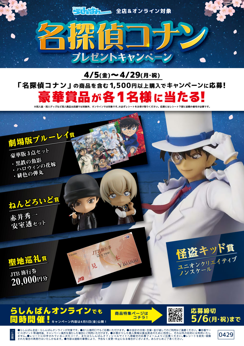 【名探偵コナン】 グッズ　豪華 まとめ売り！！ 上野マルイ店】名探偵コナン特設コーナー展開中！ | らしんばん