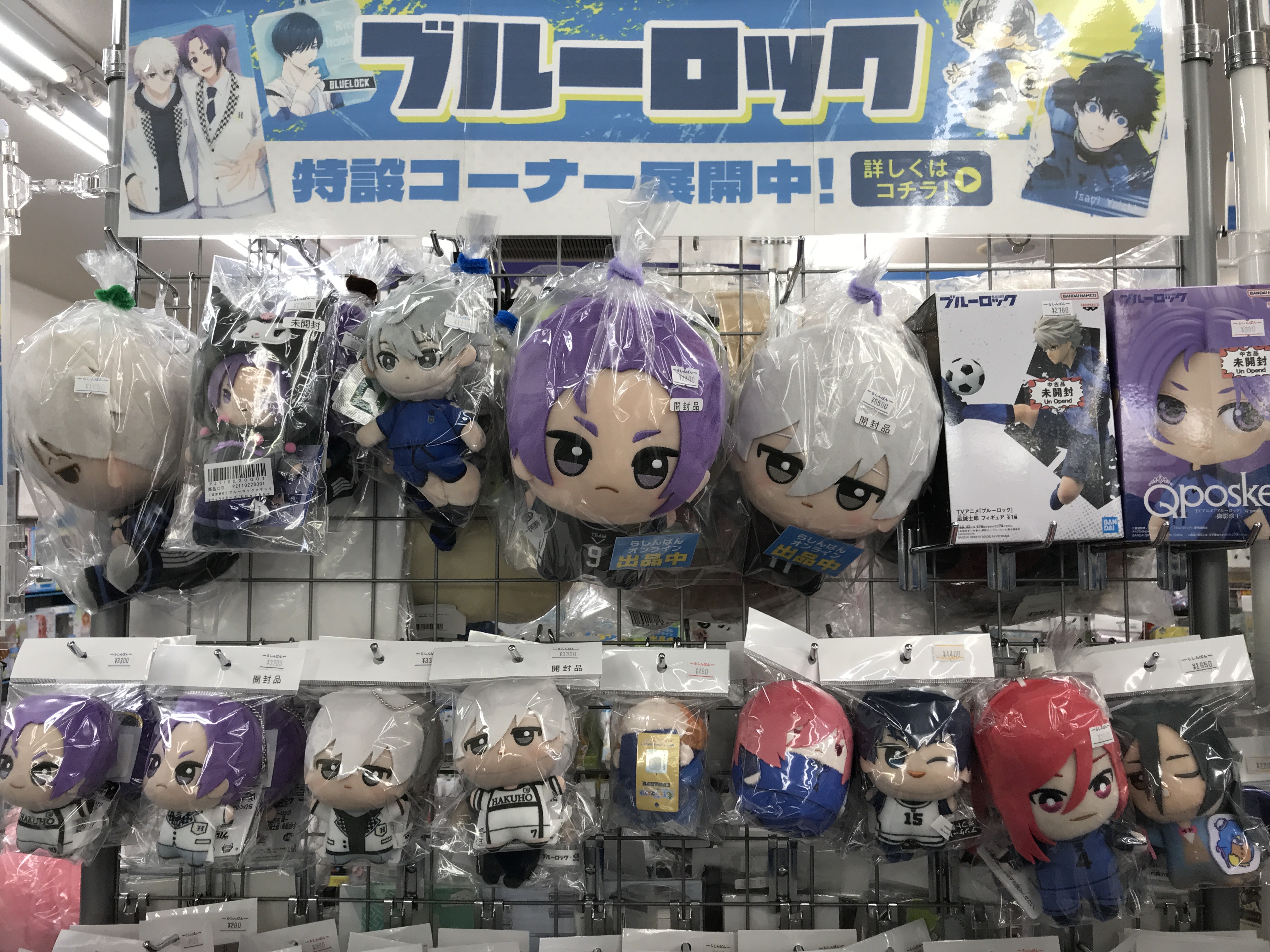 浜松店】【祝!劇場版公開!】ブルーロック特設コーナー展開中