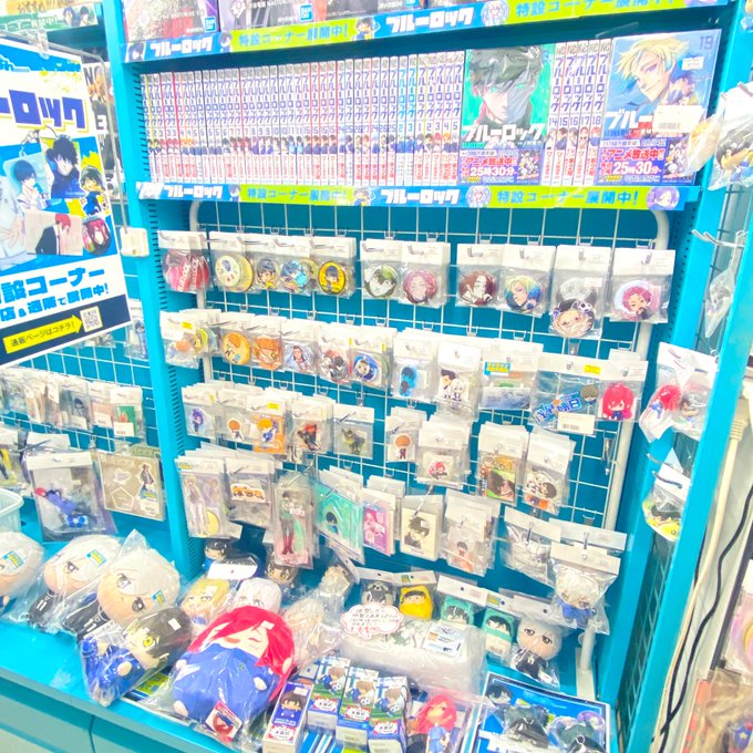 水戸店】ブルーロックコーナー展開中！！ | らしんばん