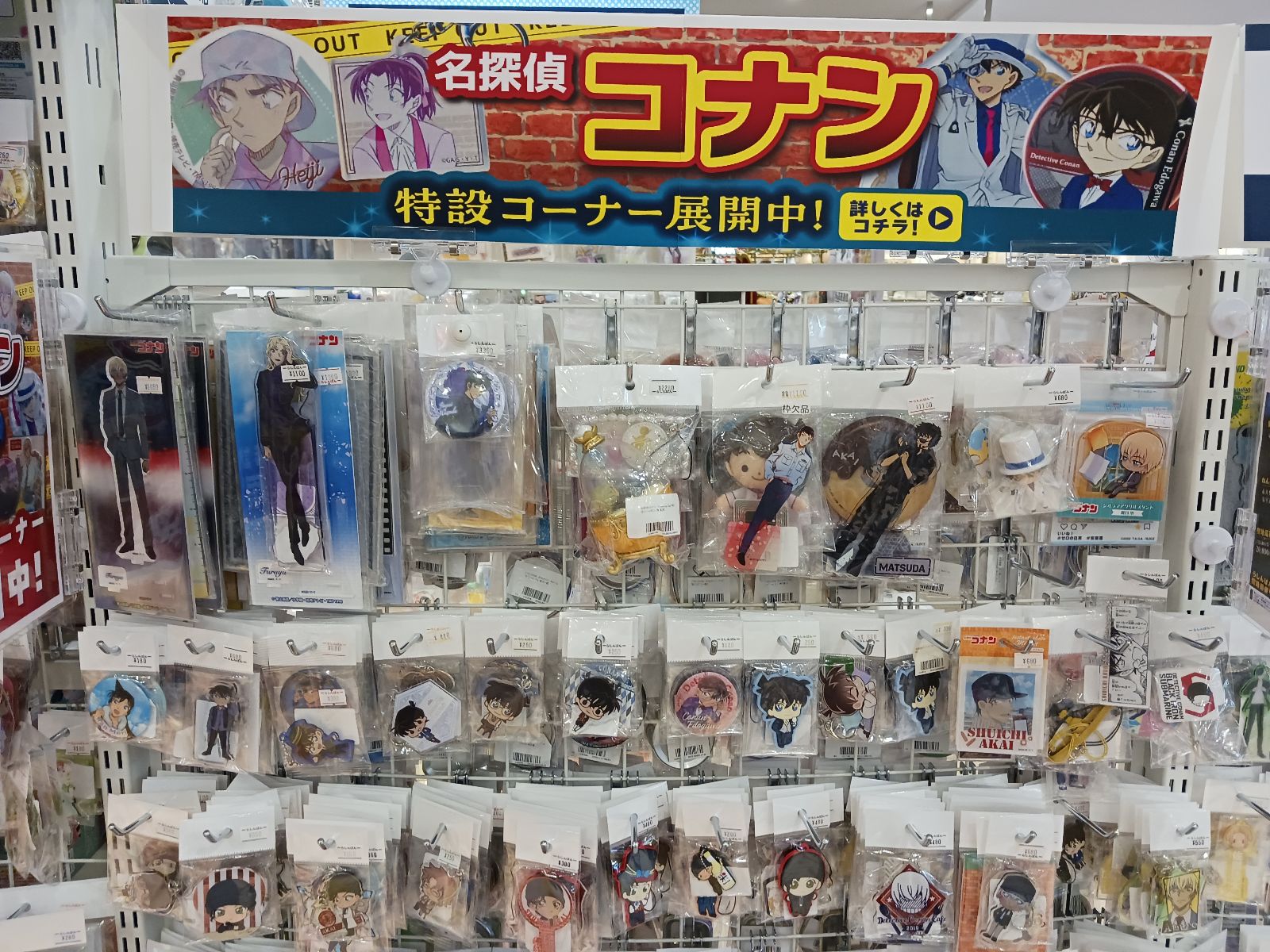 旭川駅前店】「名探偵コナン」コーナー展開中！ | らしんばん