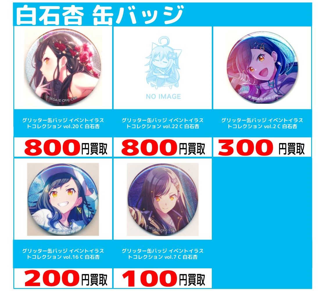 白石杏 プロセカ グリッター缶バッジ vol.8 B 予約商品】グリッター缶バッジコレクション vol.8 B BOX 特典