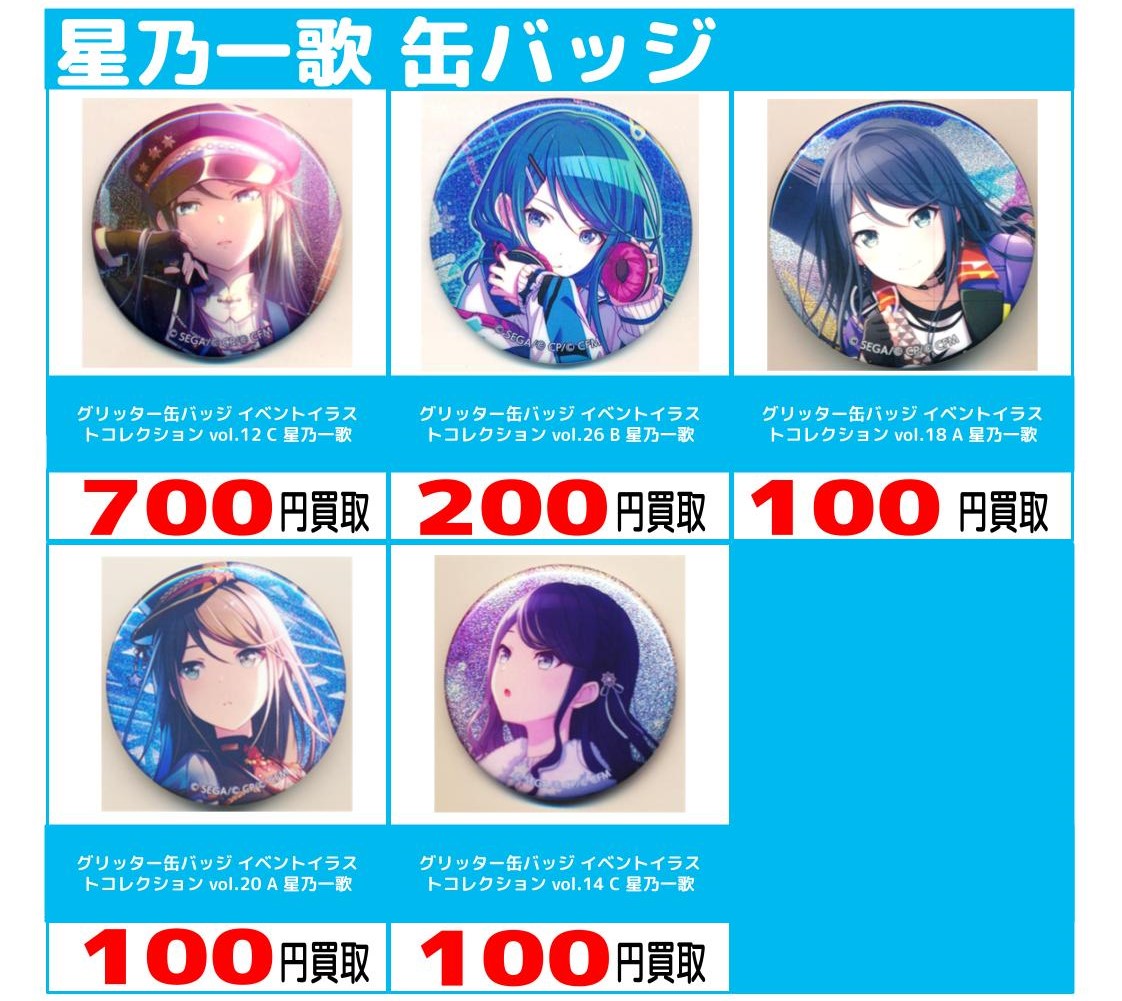 6店舗限定!!】「プロジェクトセカイ」買取保証キャンペーン