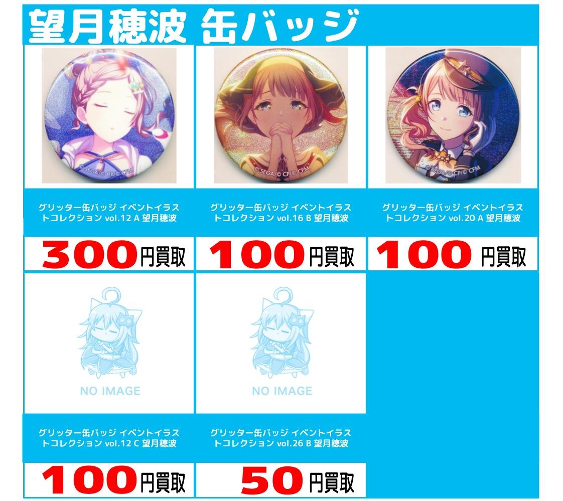 6店舗限定!!】「プロジェクトセカイ」買取保証キャンペーン!! | らしんばん