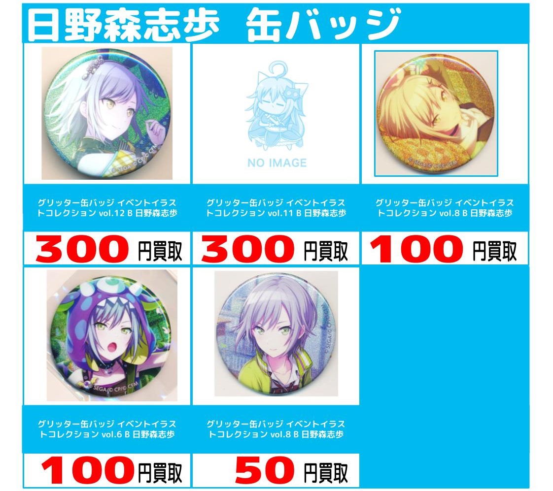 6店舗限定!!】「プロジェクトセカイ」買取保証キャンペーン!! | らしんばん