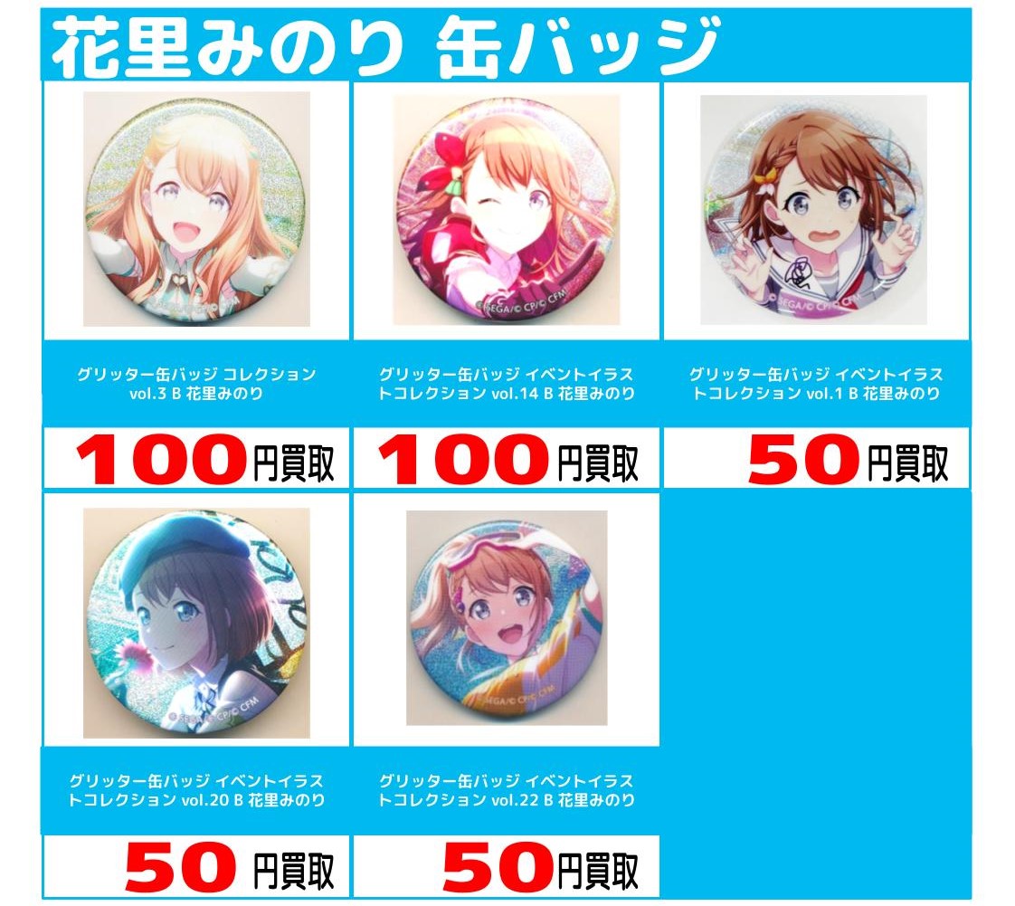 6店舗限定!!】「プロジェクトセカイ」買取保証キャンペーン!! | らしんばん