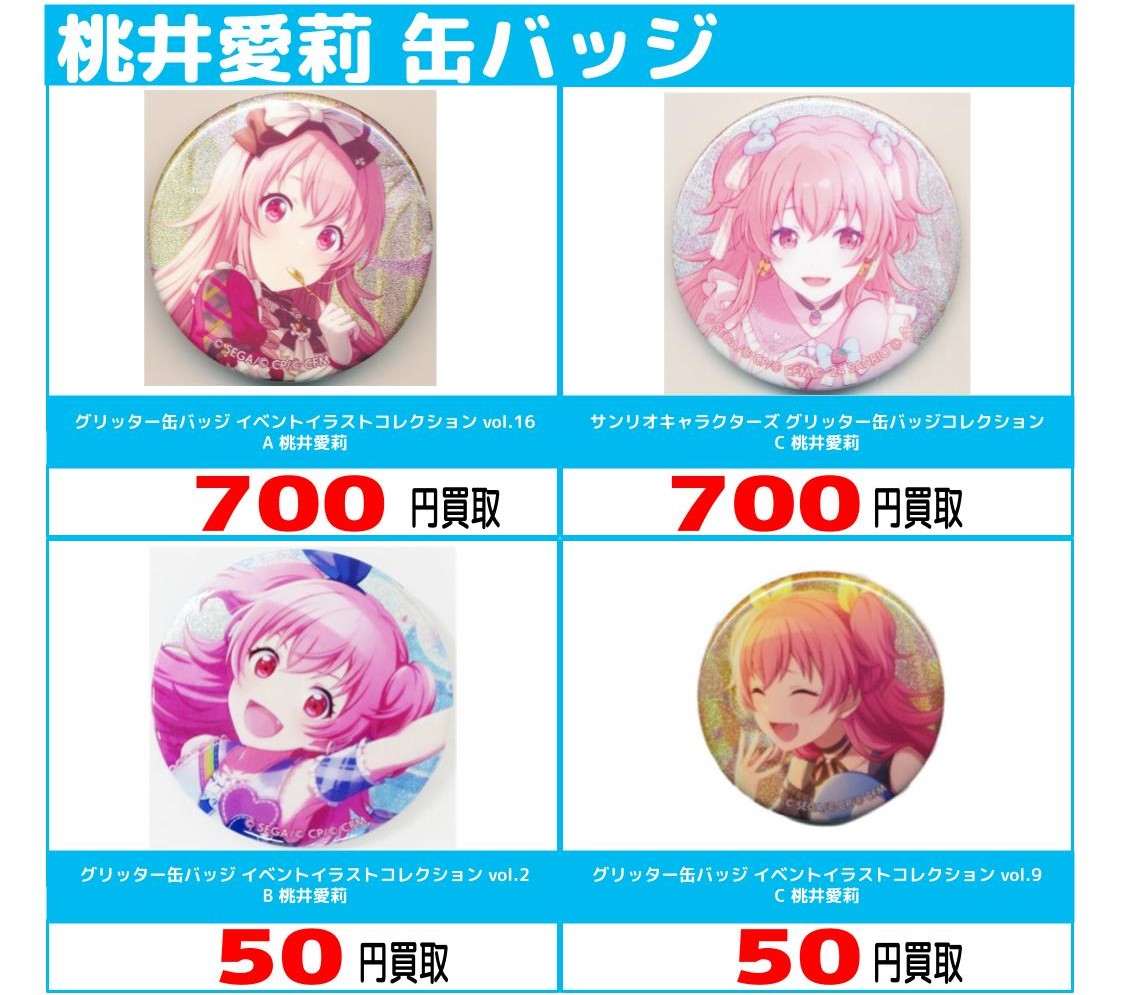 6店舗限定!!】「プロジェクトセカイ」買取保証キャンペーン!! | らしんばん