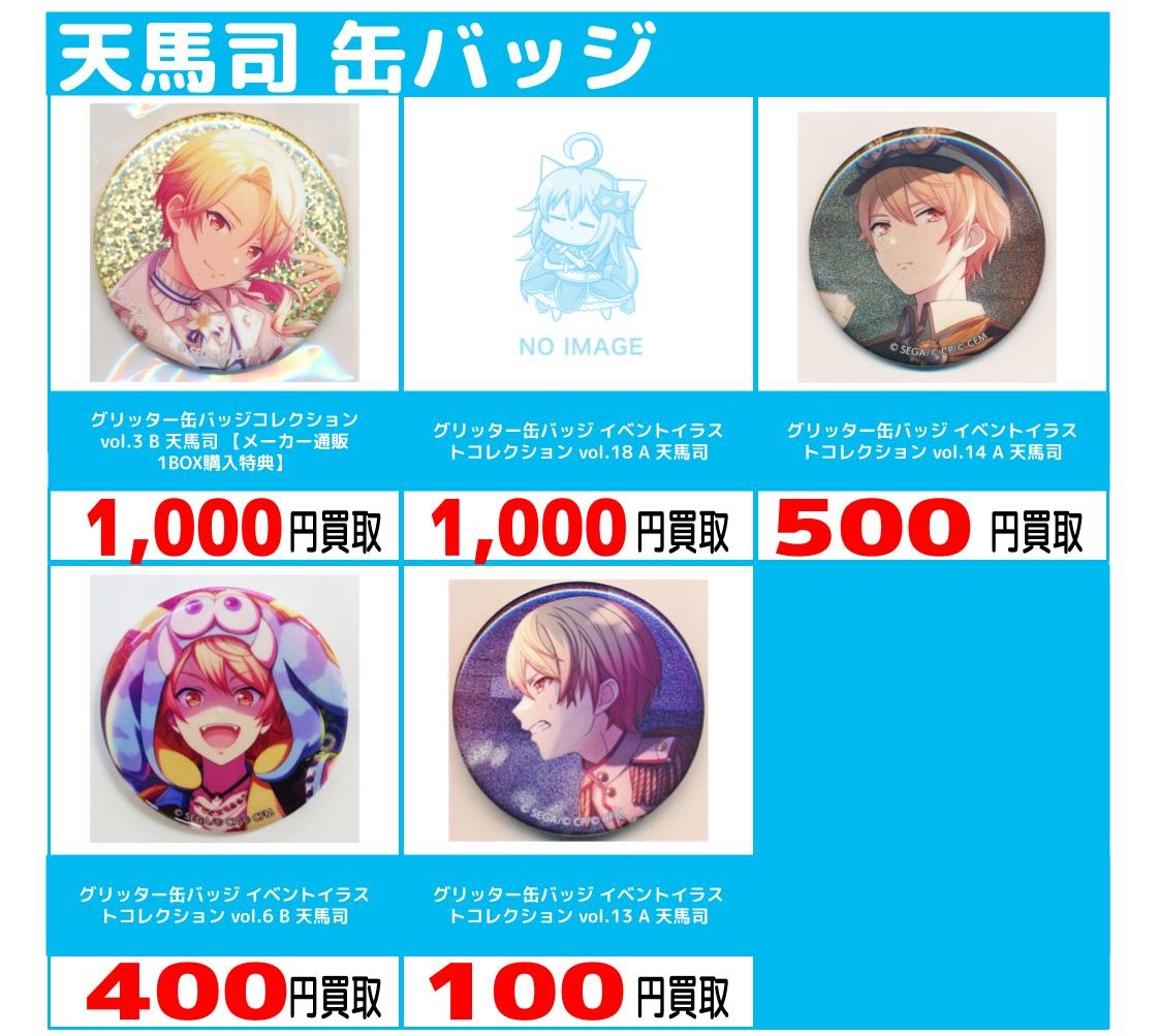 6店舗限定!!】「プロジェクトセカイ」買取保証キャンペーン!! | らしんばん