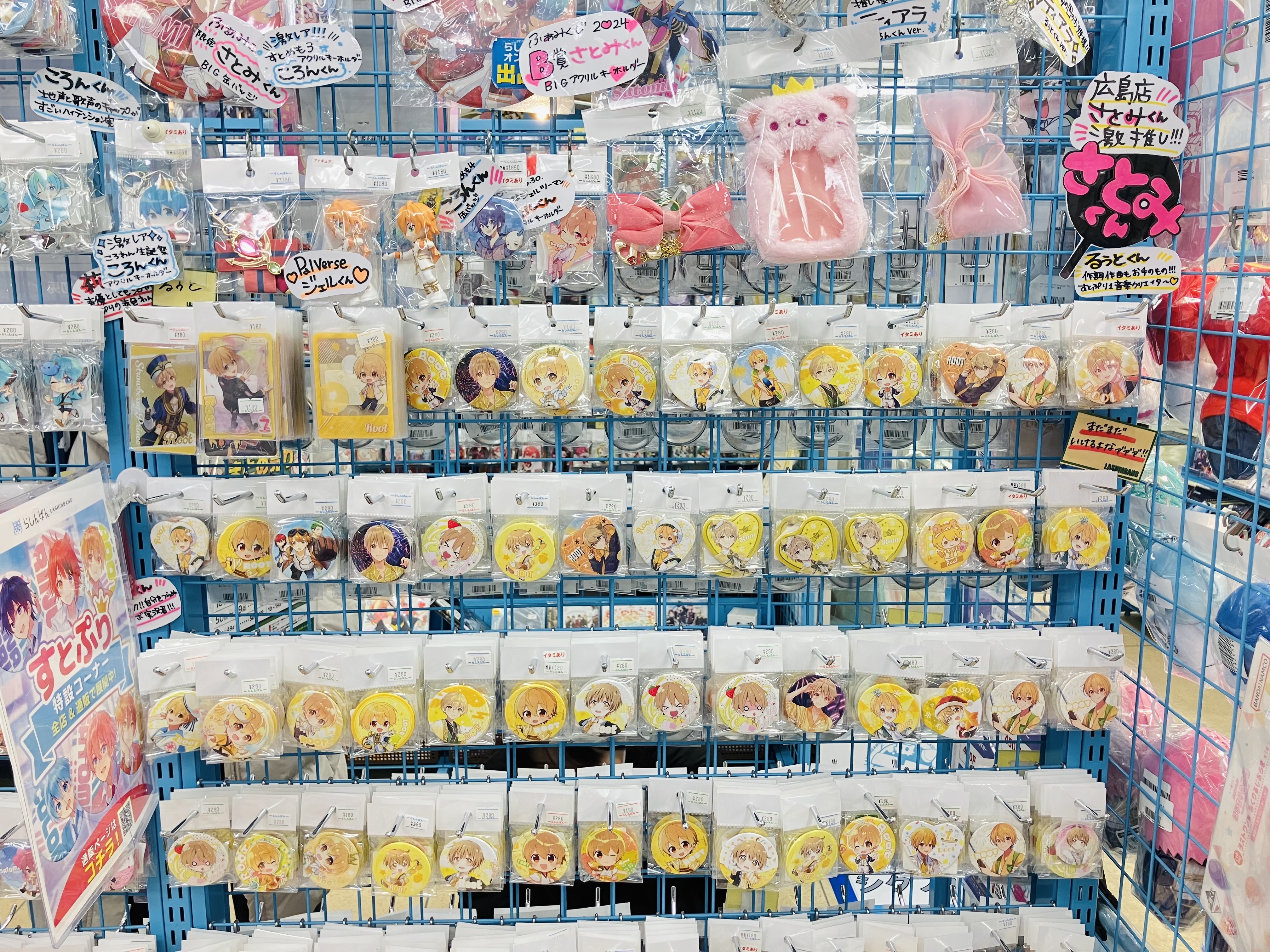 広島店】市内ですとぷりグッズ探すなららしんばん！！♡ | らしんばん