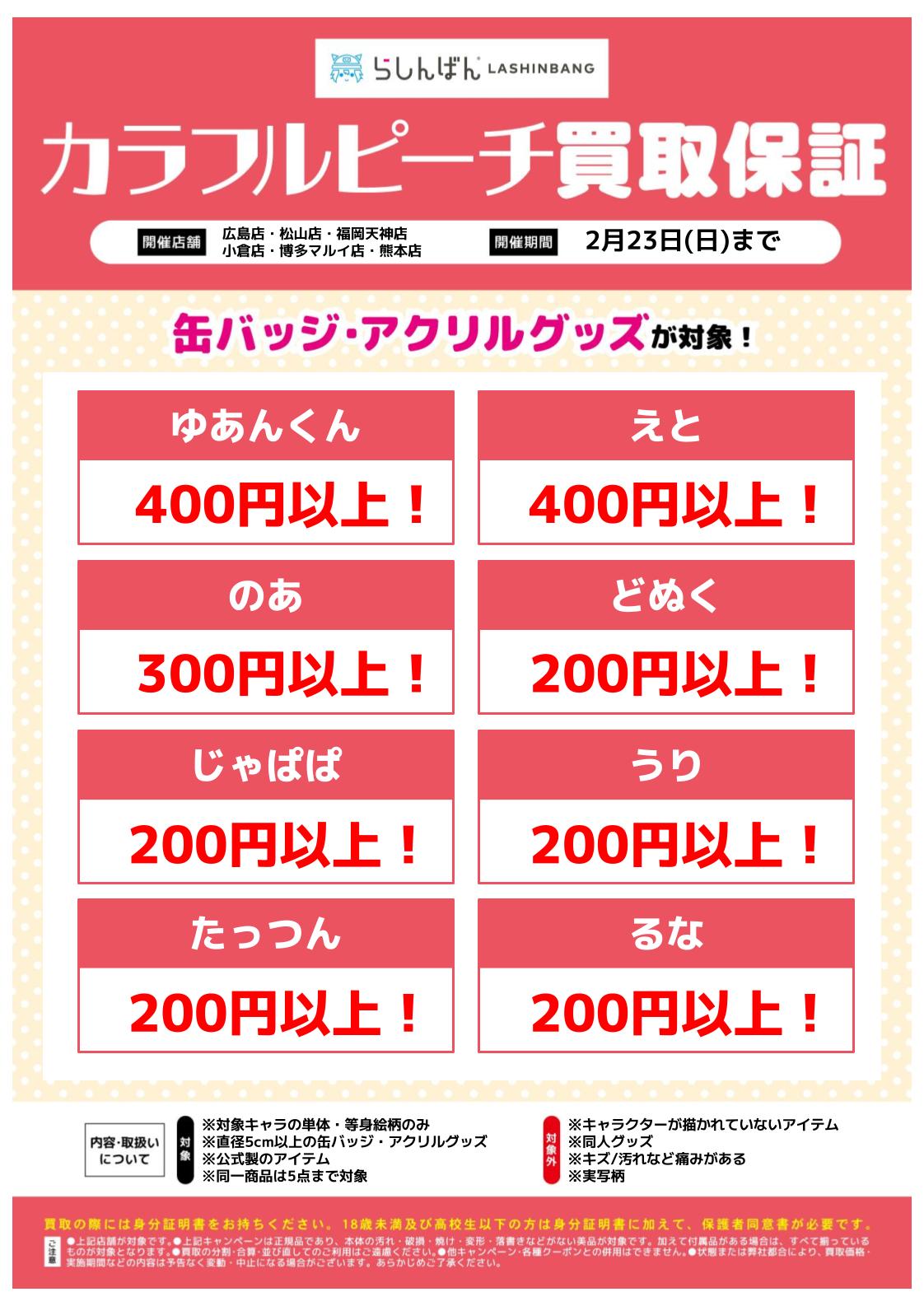 6店舗限定!!】「歌い手・実況者グッズ」買取保証キャンペーン