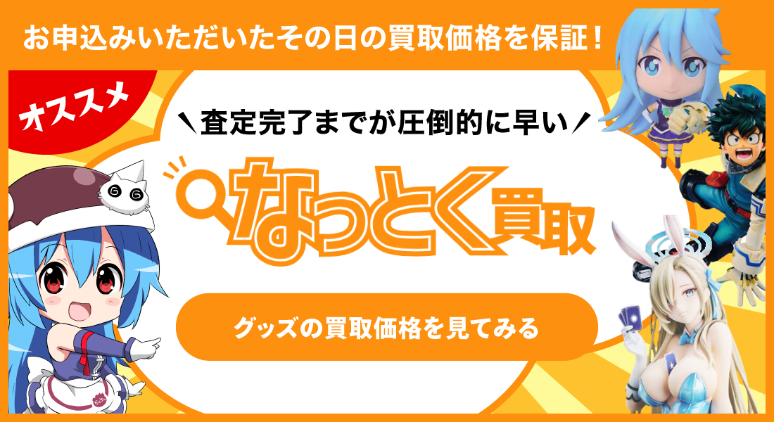 4店舗合同】「ホロライブ」指定商品買取ボーナス!![もちどる